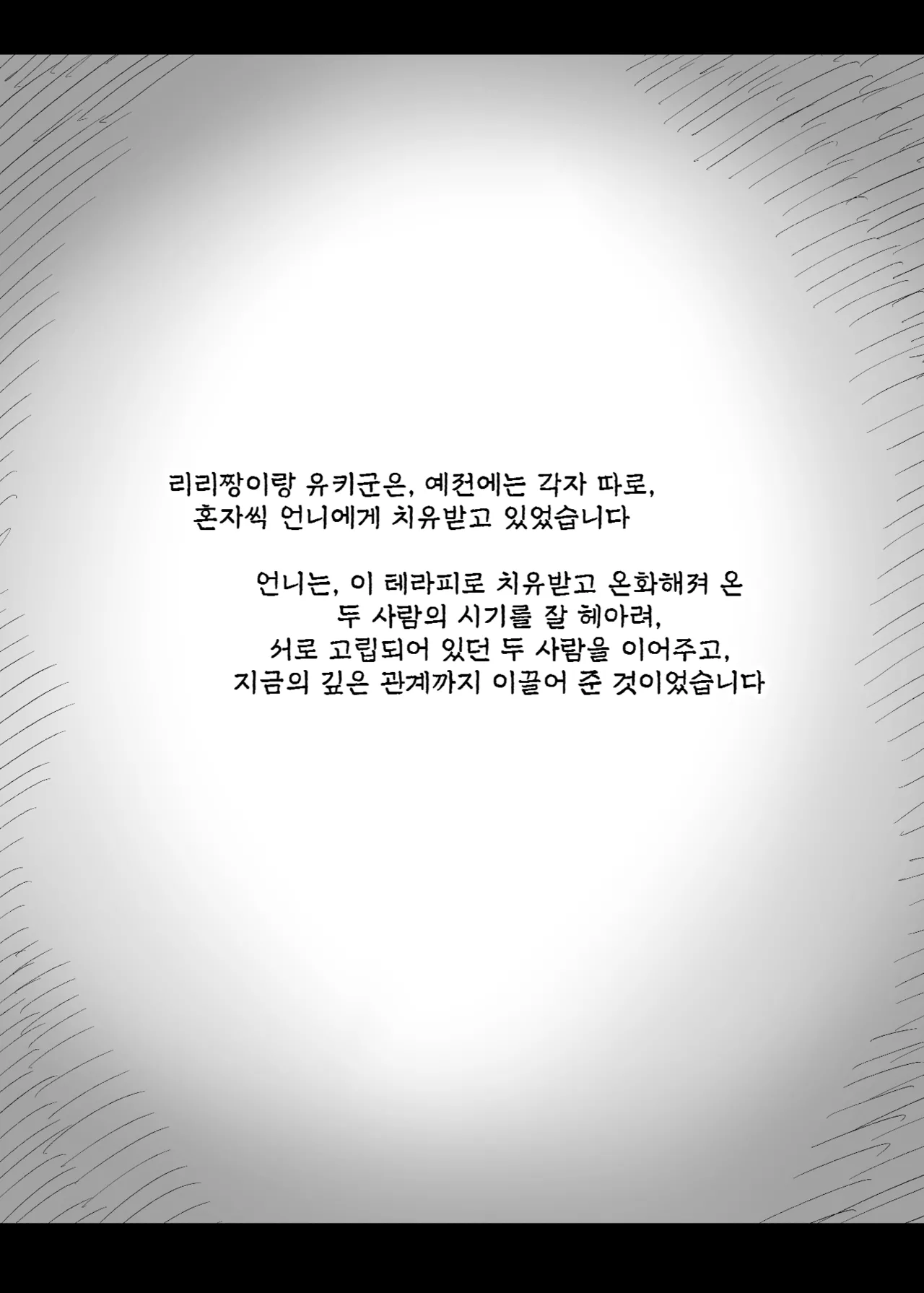 [Himawari no Tane (Taneno Nakami)] Amayaka Sex Friends | 응애 섹스 프렌즈 [Korean] [Digital] numero di immagine  93