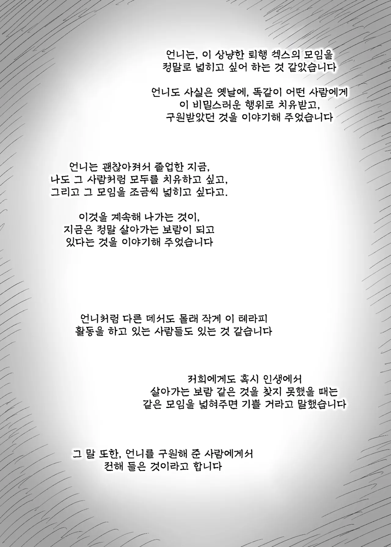 [Himawari no Tane (Taneno Nakami)] Amayaka Sex Friends | 응애 섹스 프렌즈 [Korean] [Digital] numero di immagine  101