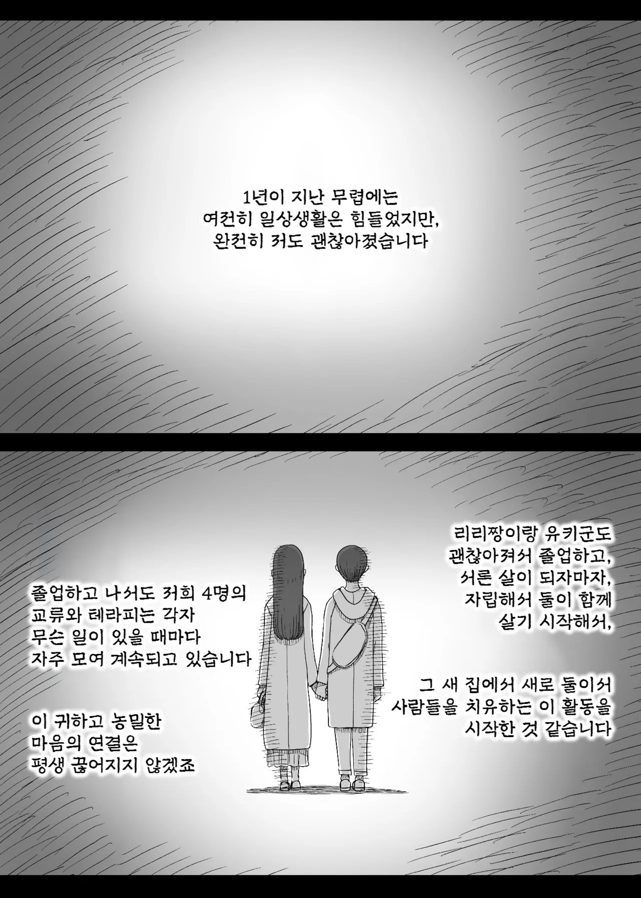 [Himawari no Tane (Taneno Nakami)] Amayaka Sex Friends | 응애 섹스 프렌즈 [Korean] [Digital] numero di immagine  102