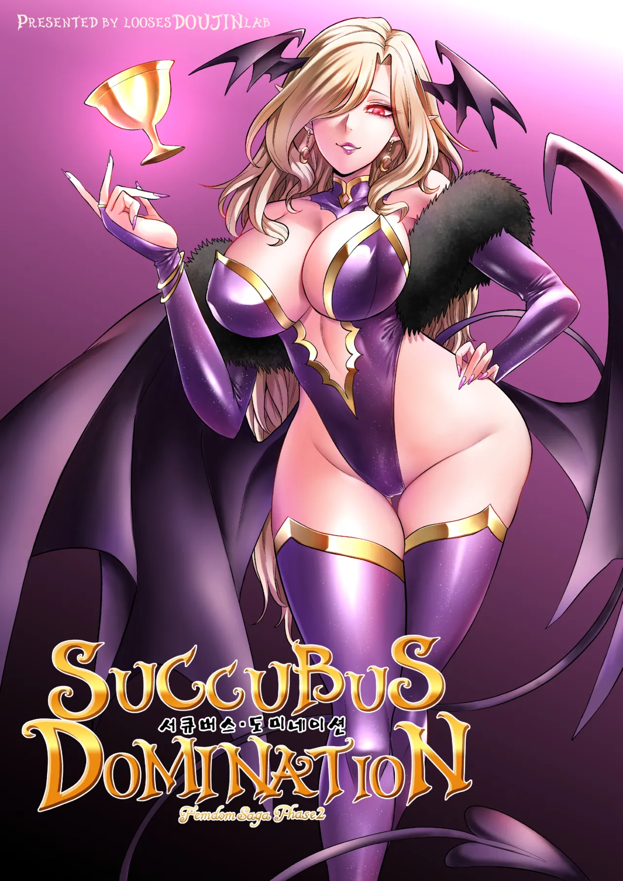 [Loose no Doujin Manga Kenkyuujo (Loose)] Succubus Domination -Femdom Saga Phase 2 | 서큐버스 도미네이션 [Korean] Bildnummer 1
