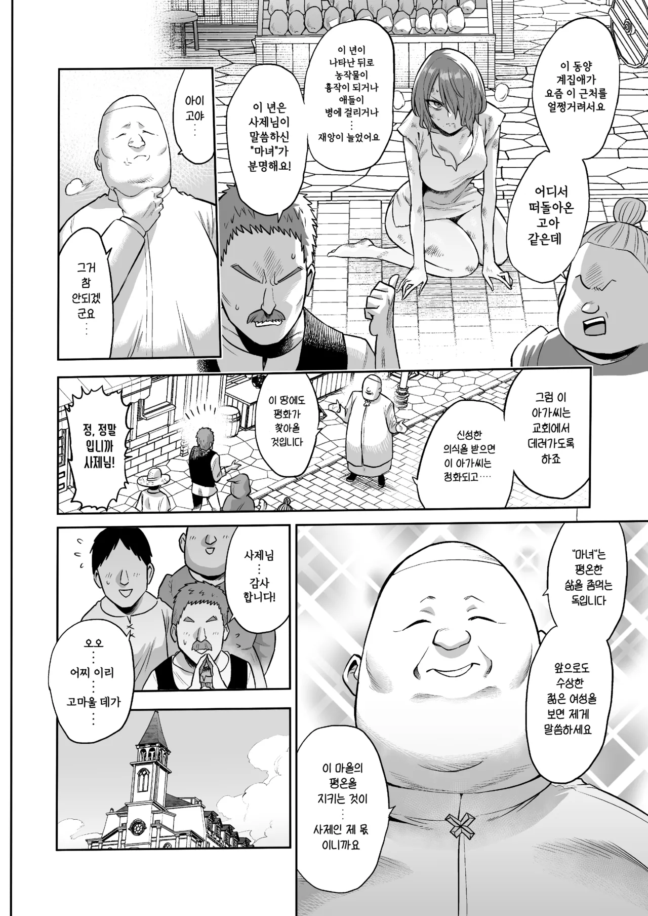 [Loose no Doujin Manga Kenkyuujo (Loose)] Succubus Domination -Femdom Saga Phase 2 | 서큐버스 도미네이션 [Korean] Bildnummer 5