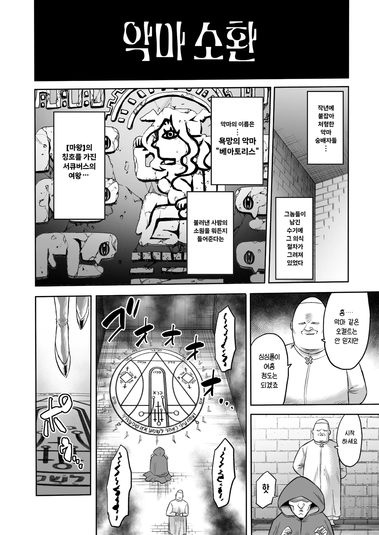 [Loose no Doujin Manga Kenkyuujo (Loose)] Succubus Domination -Femdom Saga Phase 2 | 서큐버스 도미네이션 [Korean] Bildnummer 9