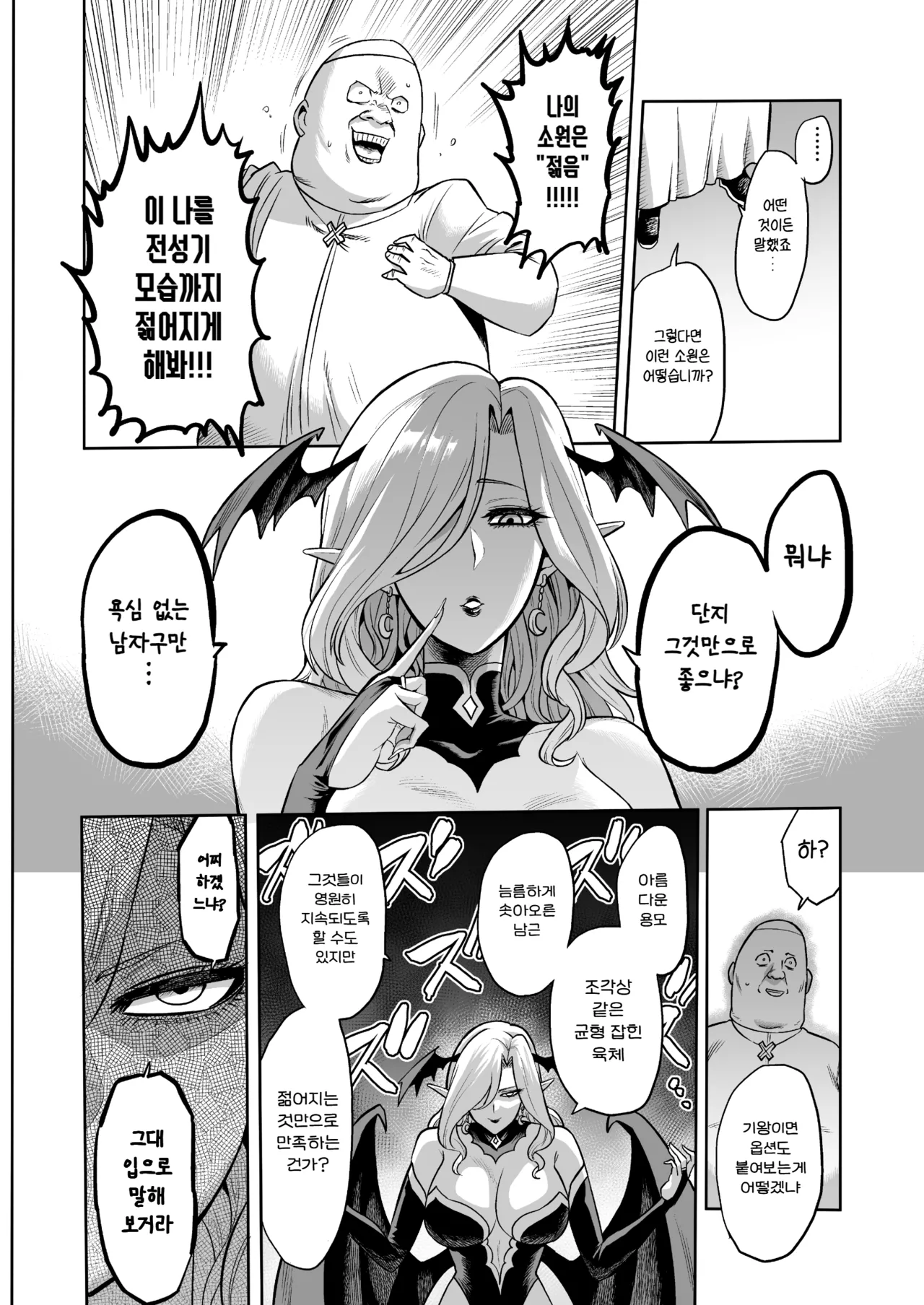 [Loose no Doujin Manga Kenkyuujo (Loose)] Succubus Domination -Femdom Saga Phase 2 | 서큐버스 도미네이션 [Korean] Bildnummer 11