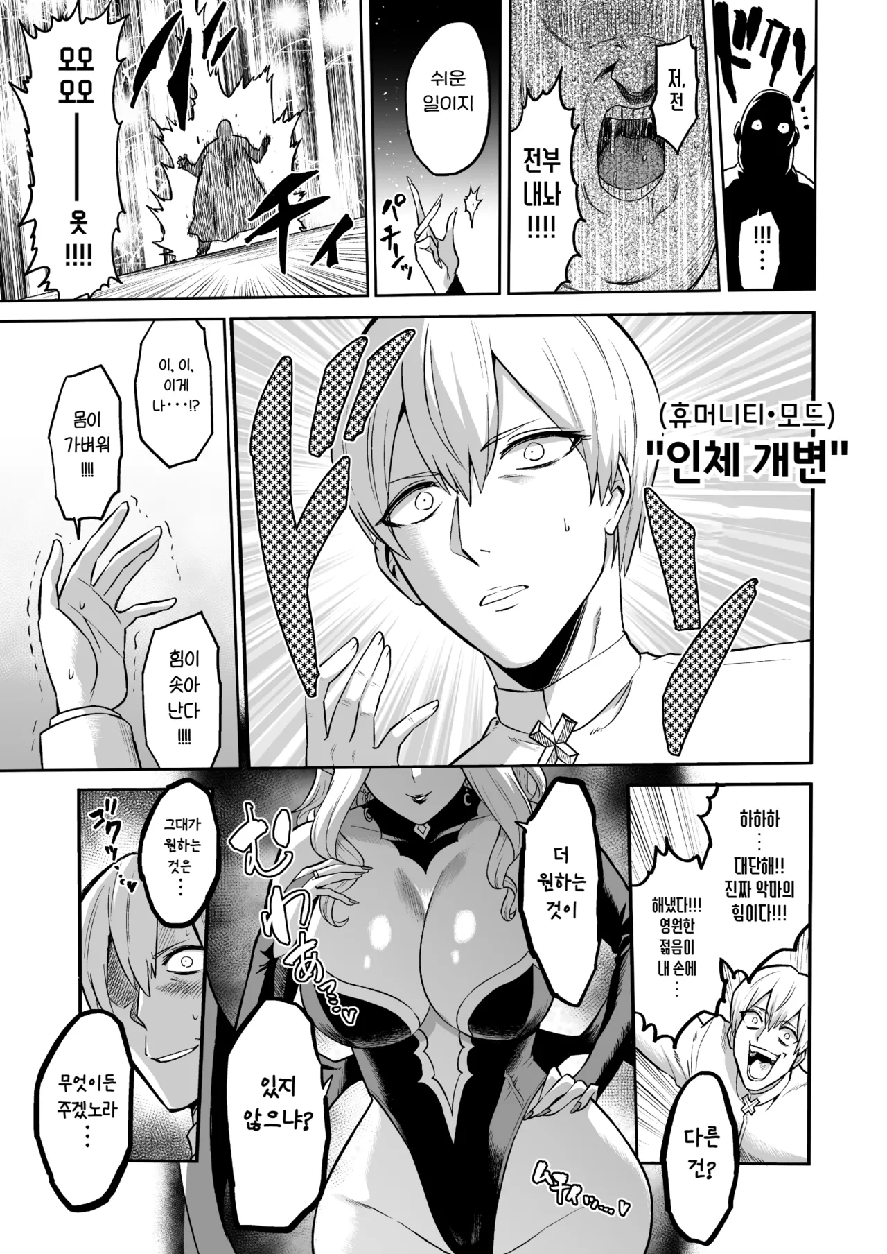 [Loose no Doujin Manga Kenkyuujo (Loose)] Succubus Domination -Femdom Saga Phase 2 | 서큐버스 도미네이션 [Korean] Bildnummer 12