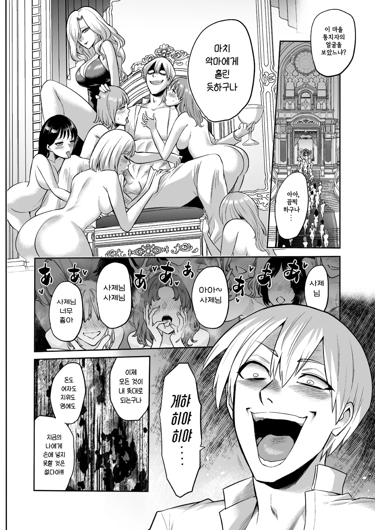 [Loose no Doujin Manga Kenkyuujo (Loose)] Succubus Domination -Femdom Saga Phase 2 | 서큐버스 도미네이션 [Korean] Bildnummer 19