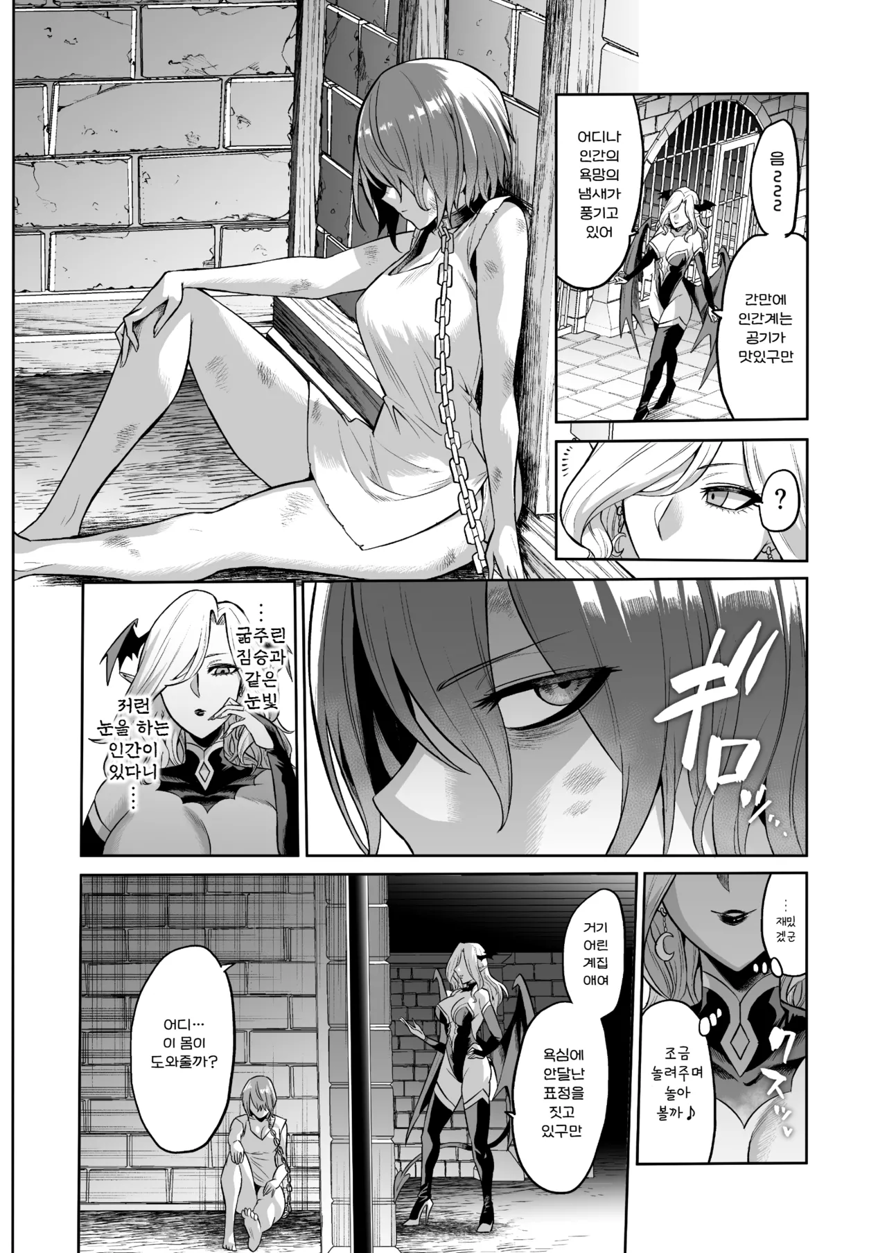 [Loose no Doujin Manga Kenkyuujo (Loose)] Succubus Domination -Femdom Saga Phase 2 | 서큐버스 도미네이션 [Korean] Bildnummer 27