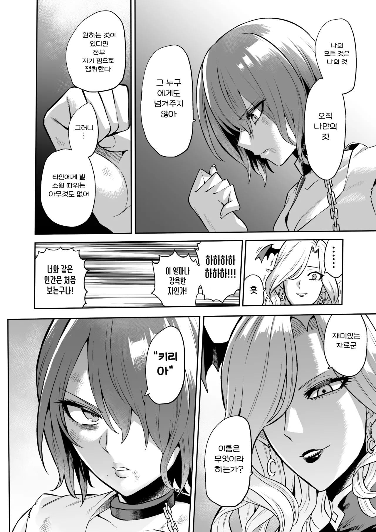 [Loose no Doujin Manga Kenkyuujo (Loose)] Succubus Domination -Femdom Saga Phase 2 | 서큐버스 도미네이션 [Korean] Bildnummer 29