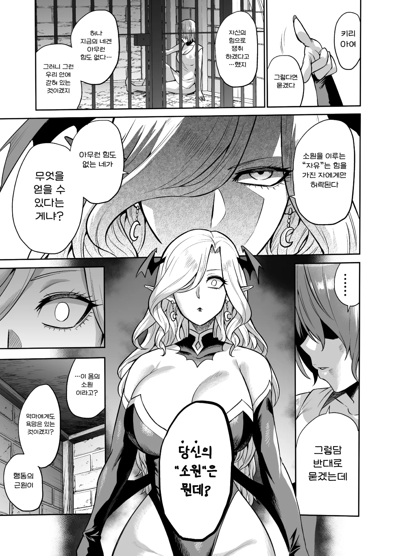 [Loose no Doujin Manga Kenkyuujo (Loose)] Succubus Domination -Femdom Saga Phase 2 | 서큐버스 도미네이션 [Korean] Bildnummer 30