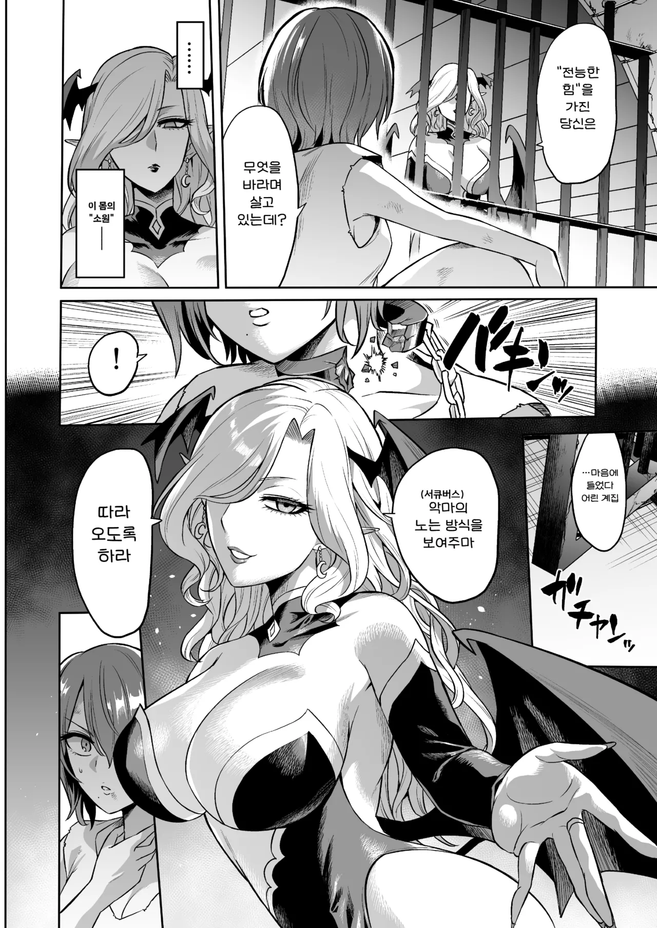 [Loose no Doujin Manga Kenkyuujo (Loose)] Succubus Domination -Femdom Saga Phase 2 | 서큐버스 도미네이션 [Korean] Bildnummer 31