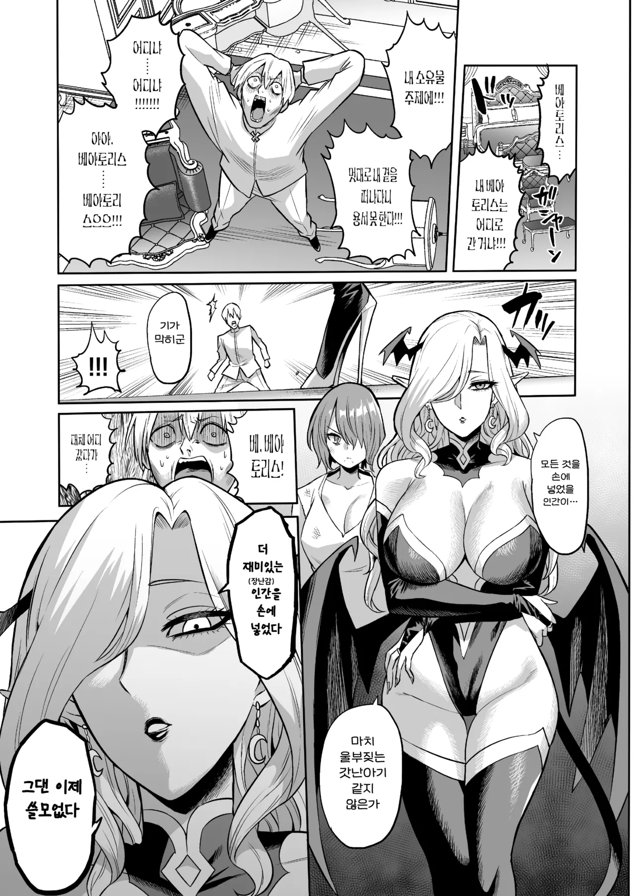 [Loose no Doujin Manga Kenkyuujo (Loose)] Succubus Domination -Femdom Saga Phase 2 | 서큐버스 도미네이션 [Korean] Bildnummer 32
