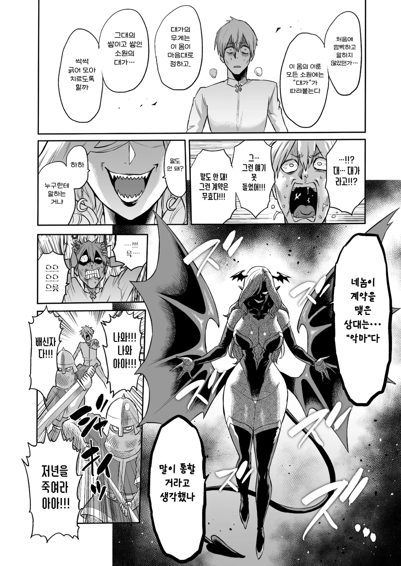 [Loose no Doujin Manga Kenkyuujo (Loose)] Succubus Domination -Femdom Saga Phase 2 | 서큐버스 도미네이션 [Korean] Bildnummer 33