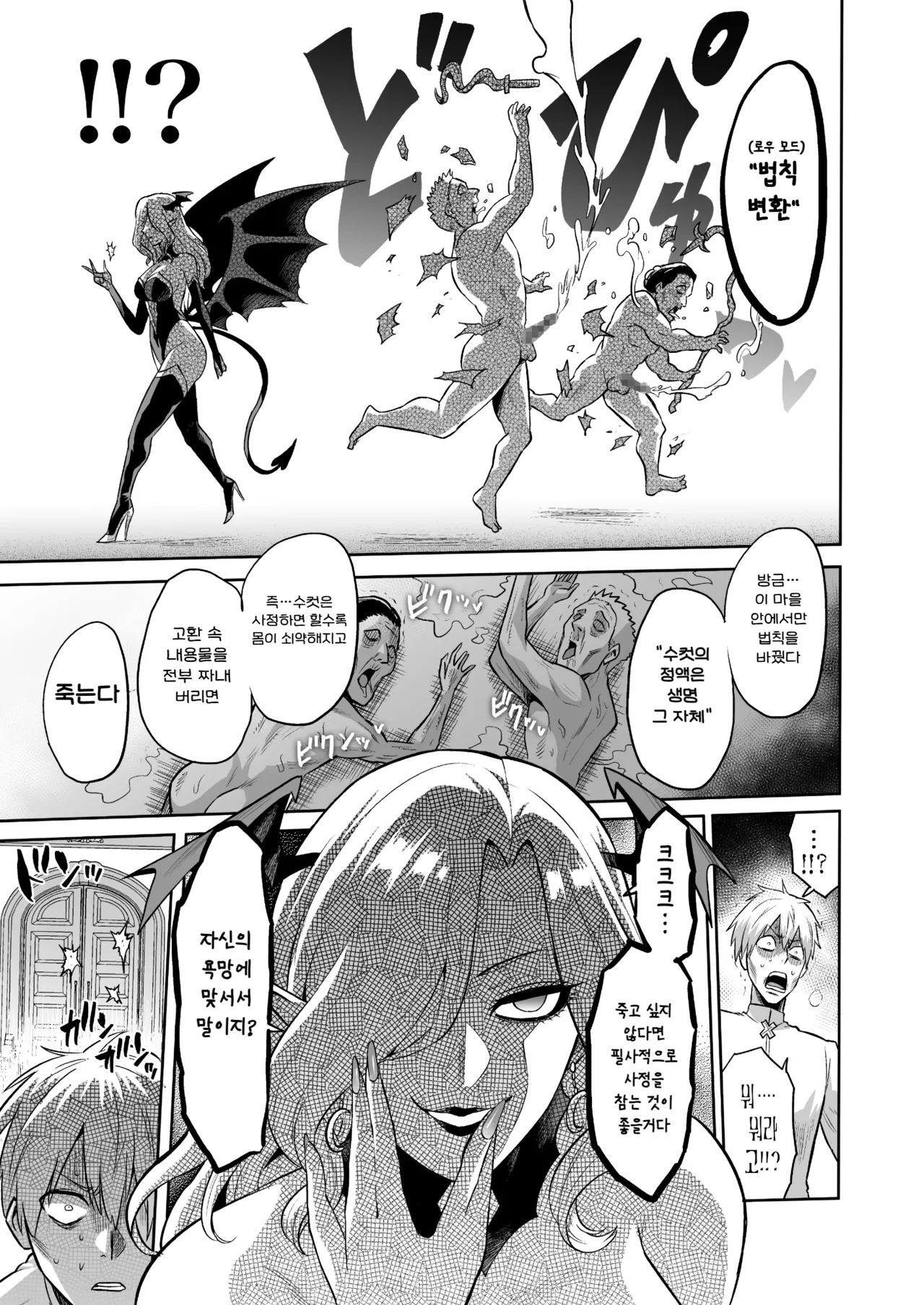 [Loose no Doujin Manga Kenkyuujo (Loose)] Succubus Domination -Femdom Saga Phase 2 | 서큐버스 도미네이션 [Korean] Bildnummer 34