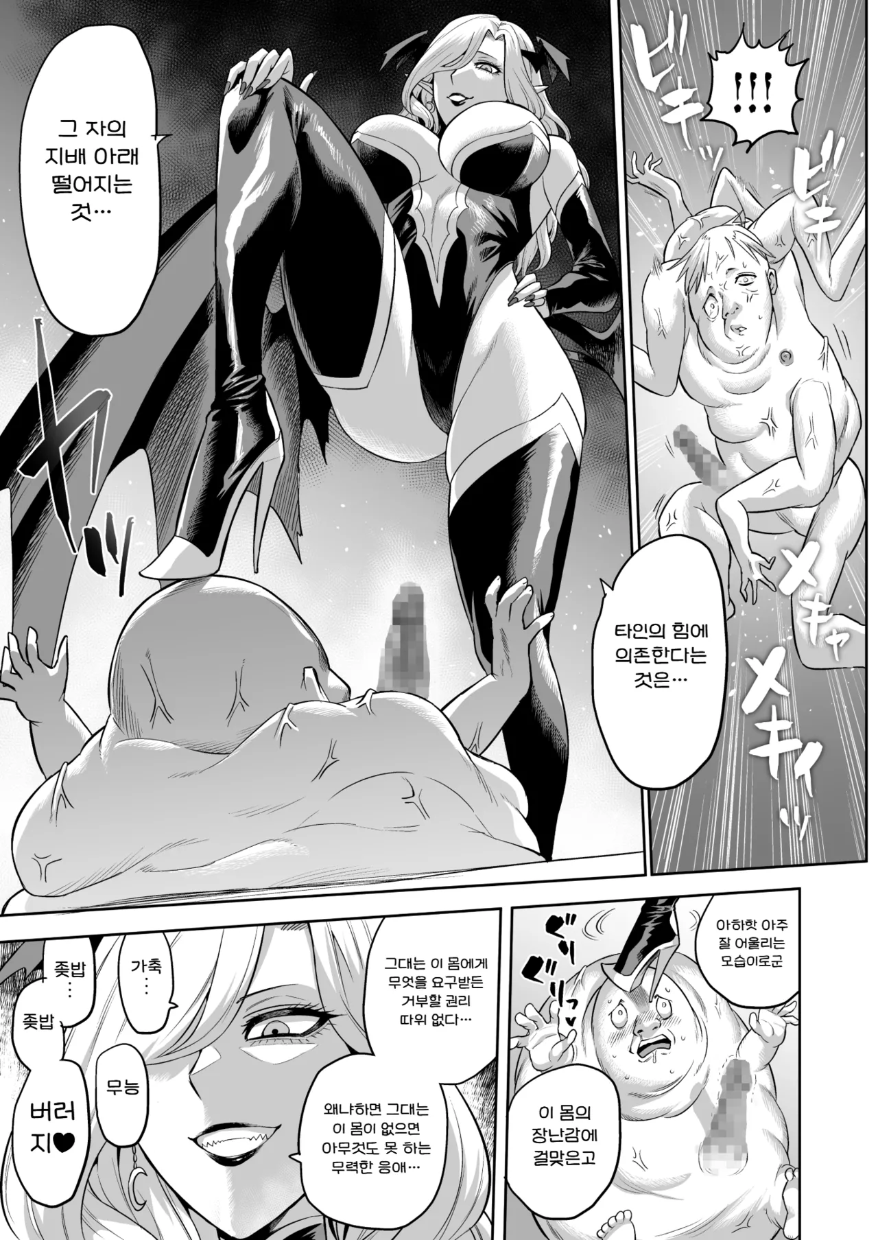 [Loose no Doujin Manga Kenkyuujo (Loose)] Succubus Domination -Femdom Saga Phase 2 | 서큐버스 도미네이션 [Korean] Bildnummer 42