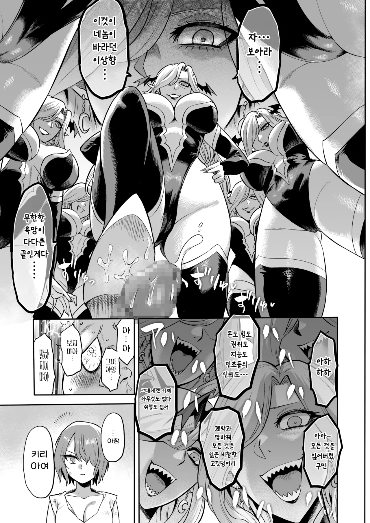[Loose no Doujin Manga Kenkyuujo (Loose)] Succubus Domination -Femdom Saga Phase 2 | 서큐버스 도미네이션 [Korean] Bildnummer 44