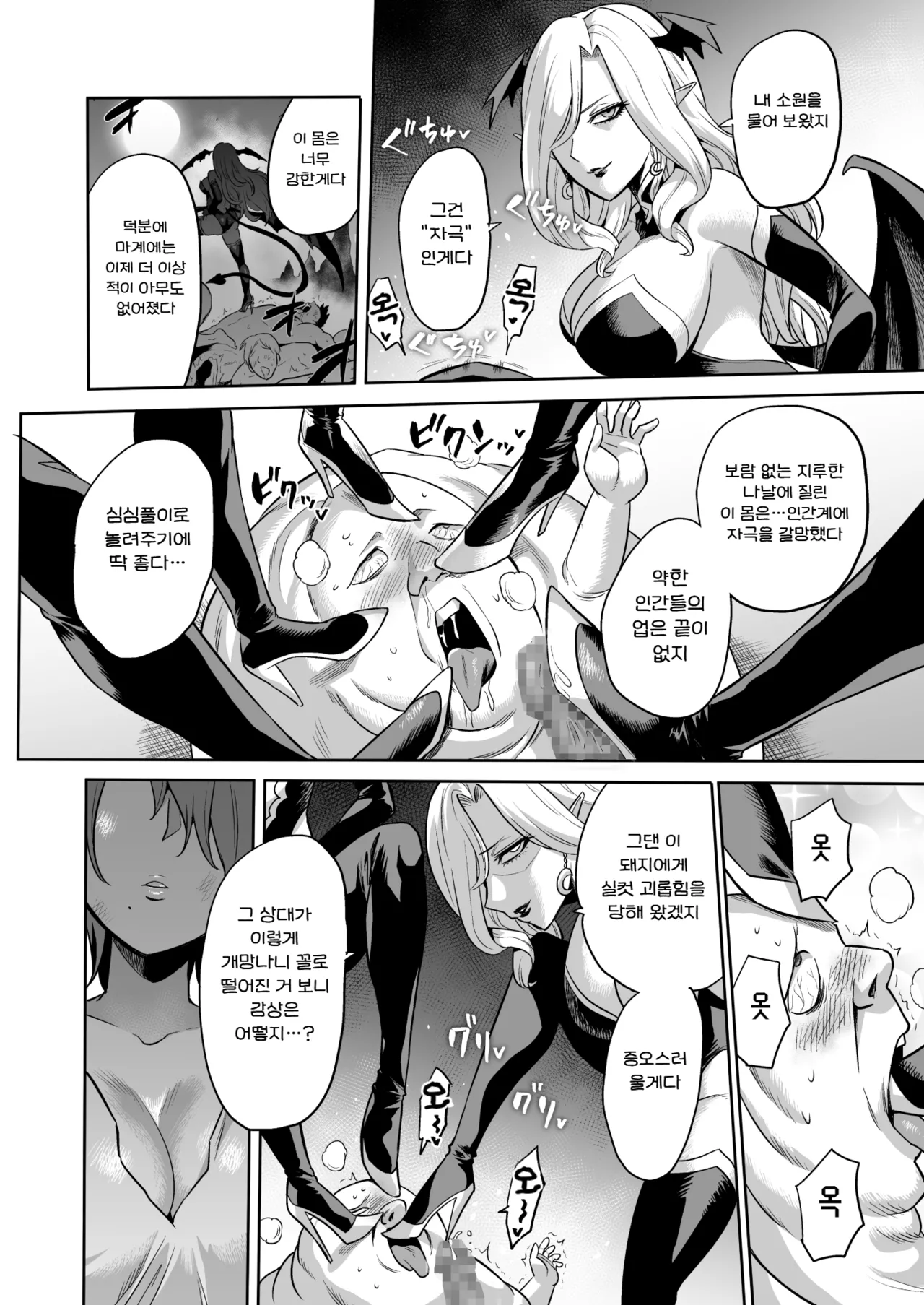 [Loose no Doujin Manga Kenkyuujo (Loose)] Succubus Domination -Femdom Saga Phase 2 | 서큐버스 도미네이션 [Korean] Bildnummer 45