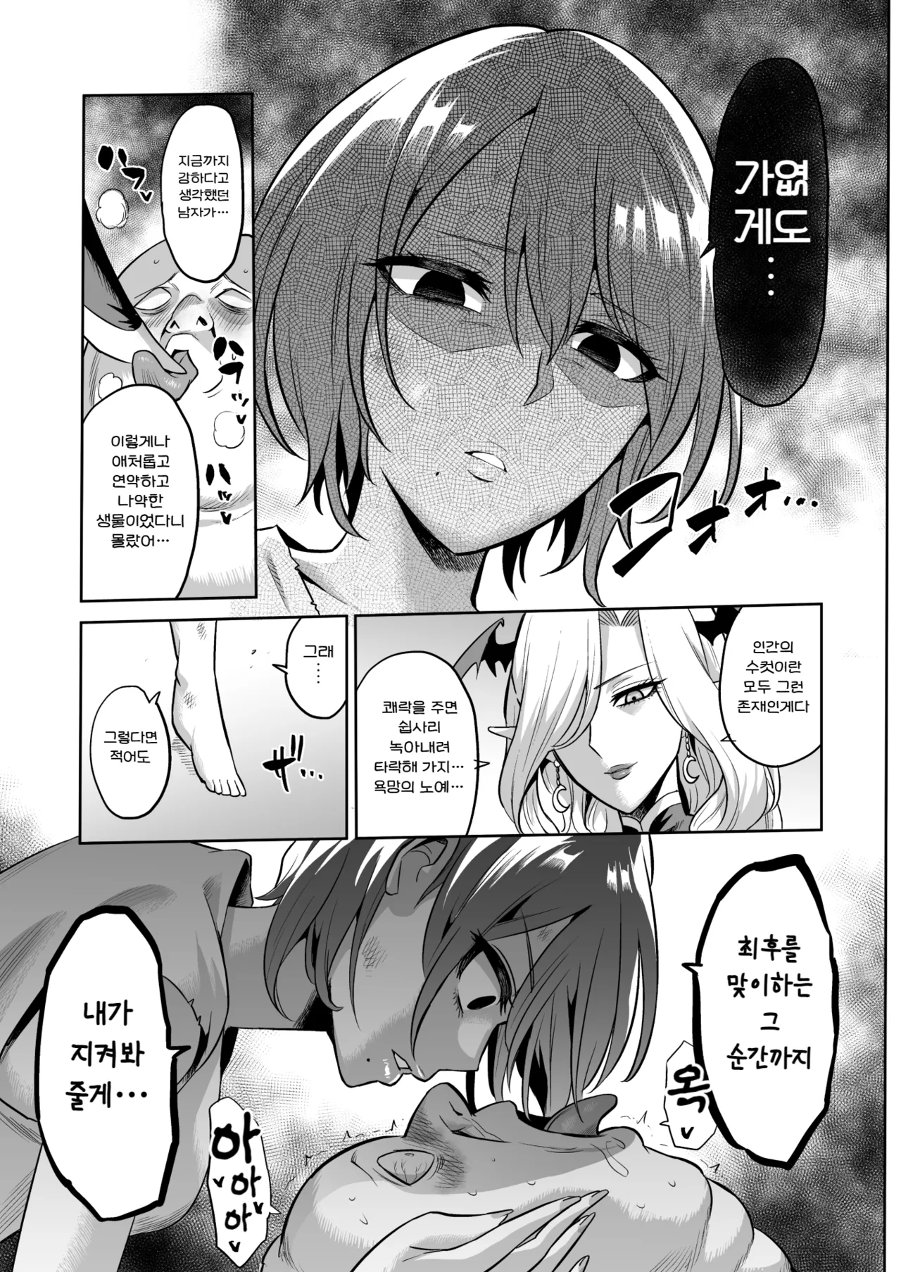 [Loose no Doujin Manga Kenkyuujo (Loose)] Succubus Domination -Femdom Saga Phase 2 | 서큐버스 도미네이션 [Korean] Bildnummer 46