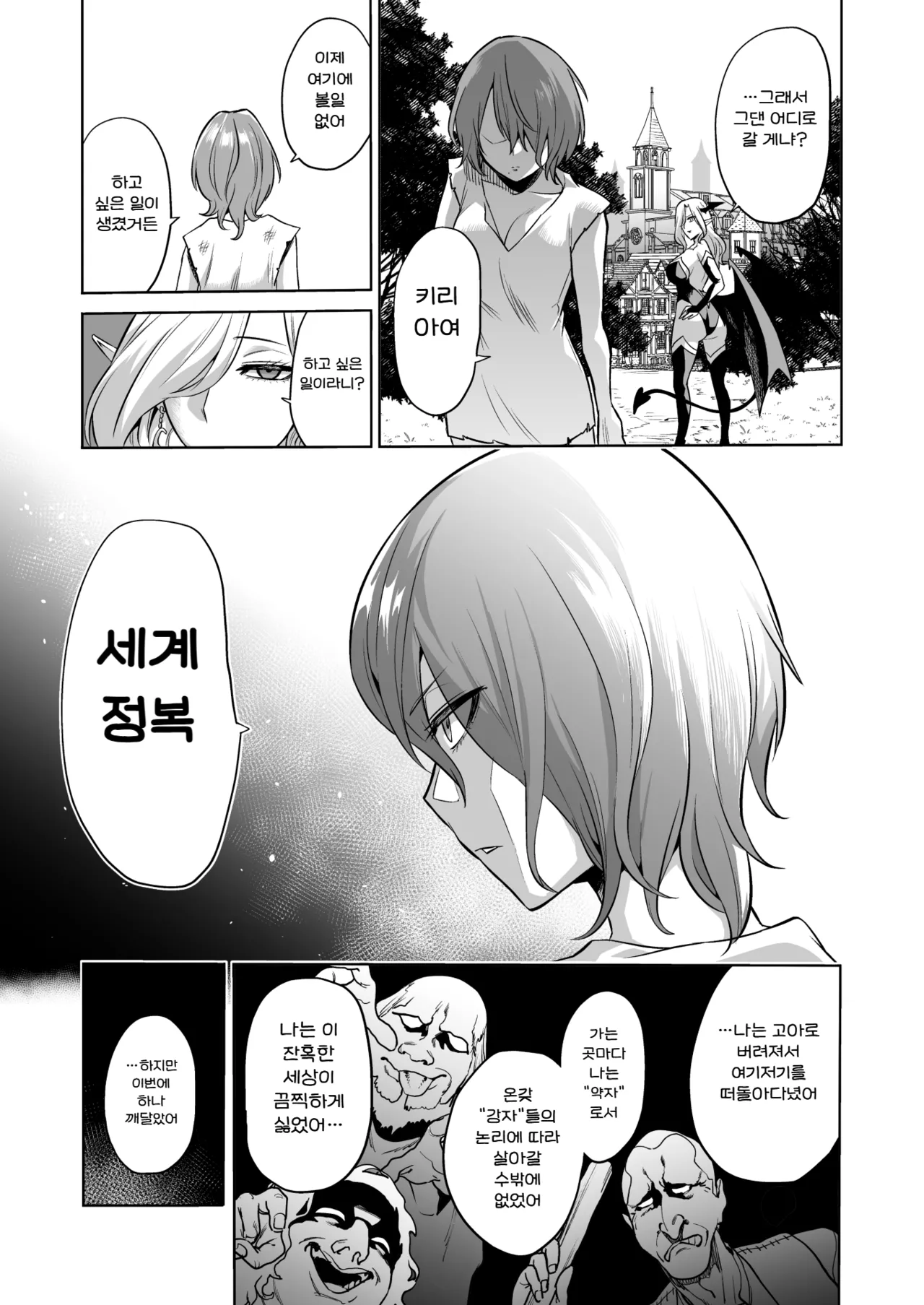 [Loose no Doujin Manga Kenkyuujo (Loose)] Succubus Domination -Femdom Saga Phase 2 | 서큐버스 도미네이션 [Korean] Bildnummer 52