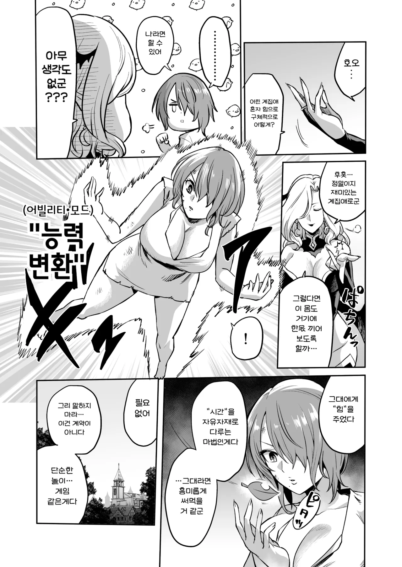 [Loose no Doujin Manga Kenkyuujo (Loose)] Succubus Domination -Femdom Saga Phase 2 | 서큐버스 도미네이션 [Korean] Bildnummer 54