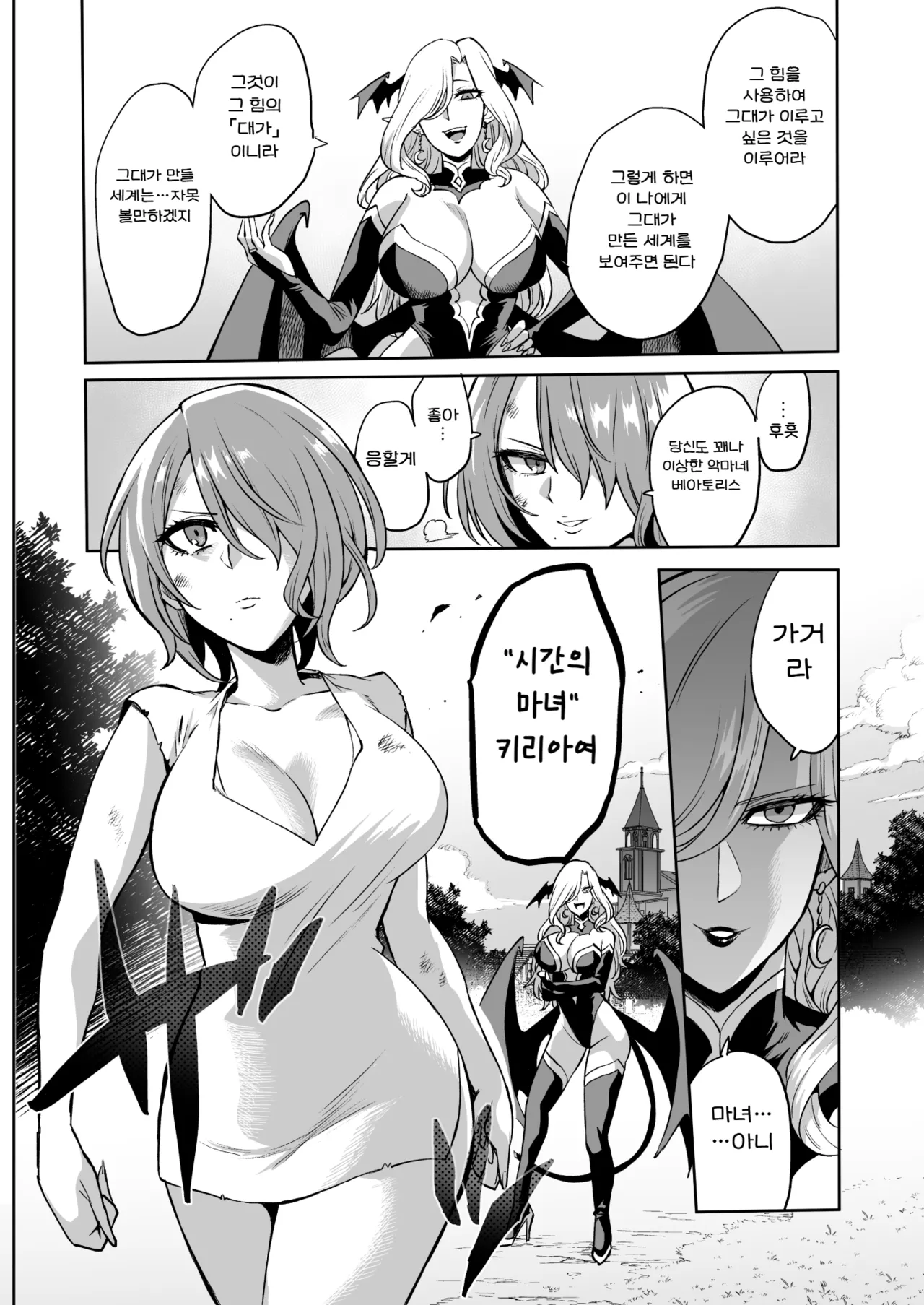 [Loose no Doujin Manga Kenkyuujo (Loose)] Succubus Domination -Femdom Saga Phase 2 | 서큐버스 도미네이션 [Korean] Bildnummer 55