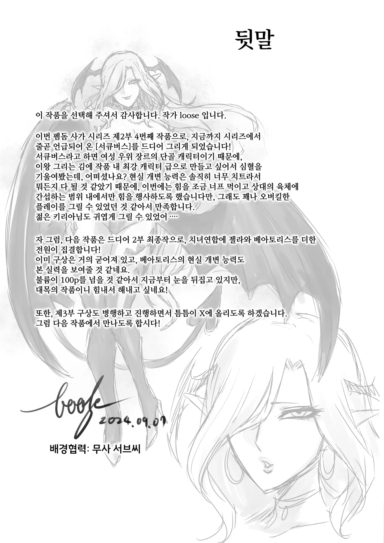 [Loose no Doujin Manga Kenkyuujo (Loose)] Succubus Domination -Femdom Saga Phase 2 | 서큐버스 도미네이션 [Korean] Bildnummer 56