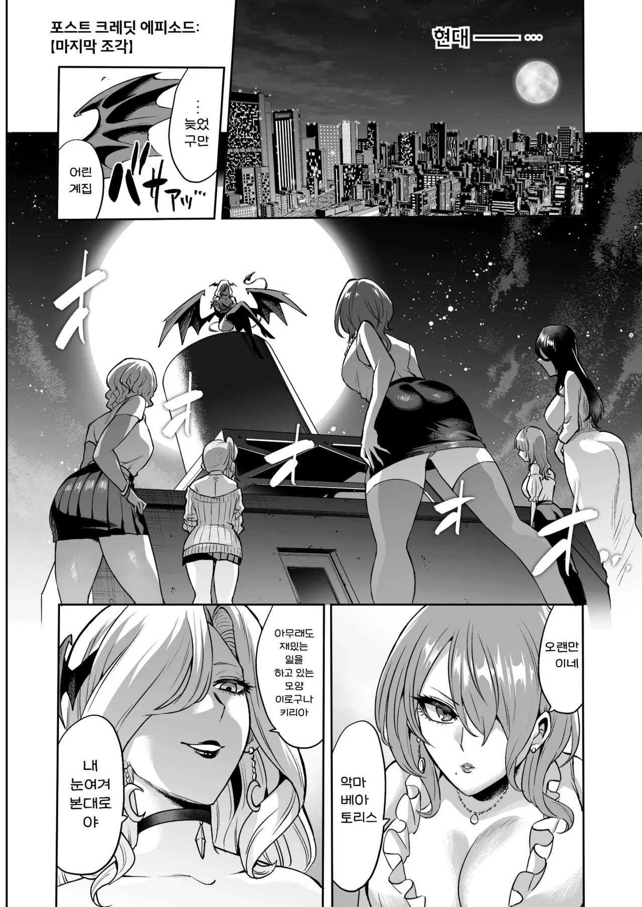 [Loose no Doujin Manga Kenkyuujo (Loose)] Succubus Domination -Femdom Saga Phase 2 | 서큐버스 도미네이션 [Korean] Bildnummer 57