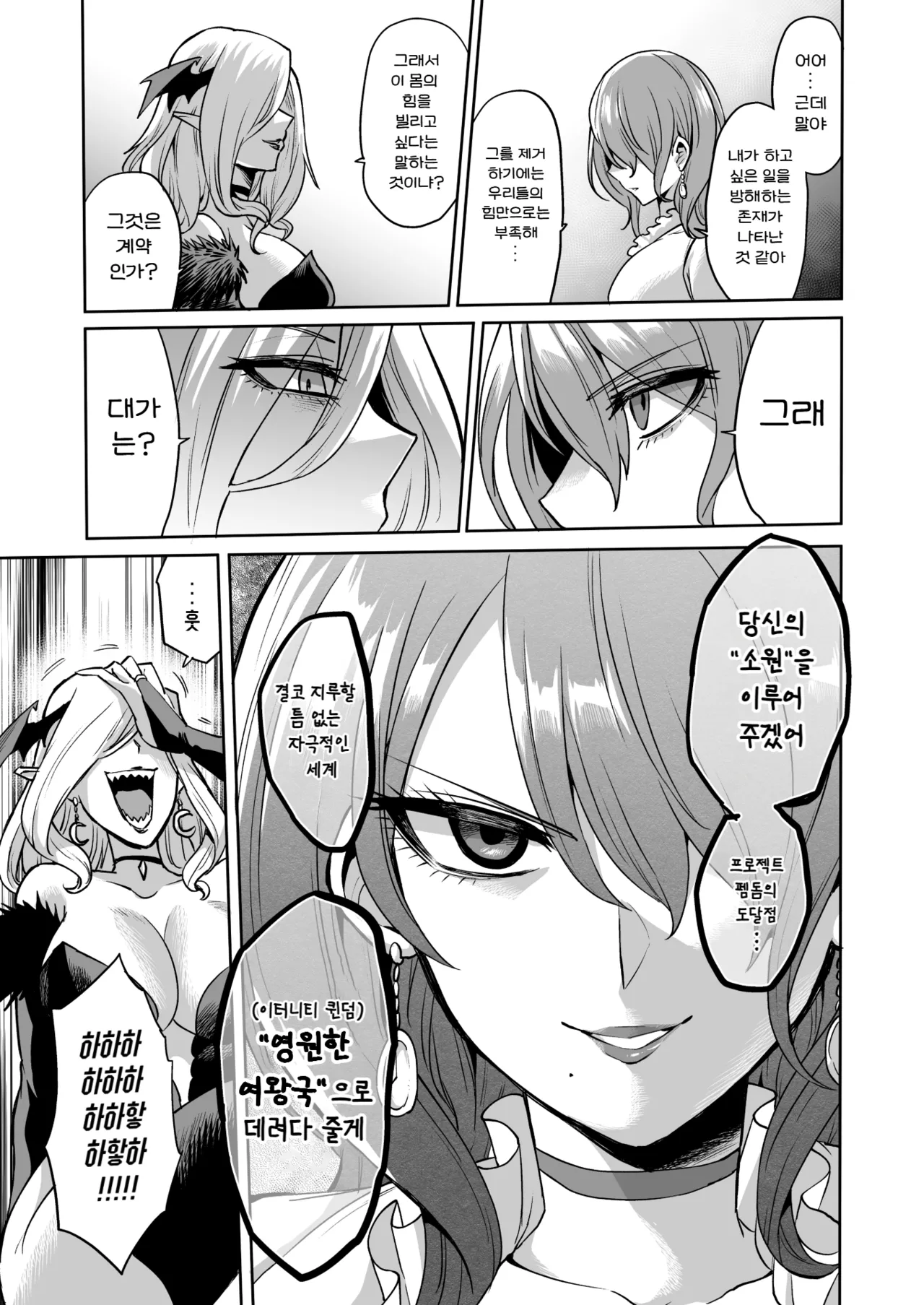 [Loose no Doujin Manga Kenkyuujo (Loose)] Succubus Domination -Femdom Saga Phase 2 | 서큐버스 도미네이션 [Korean] Bildnummer 58