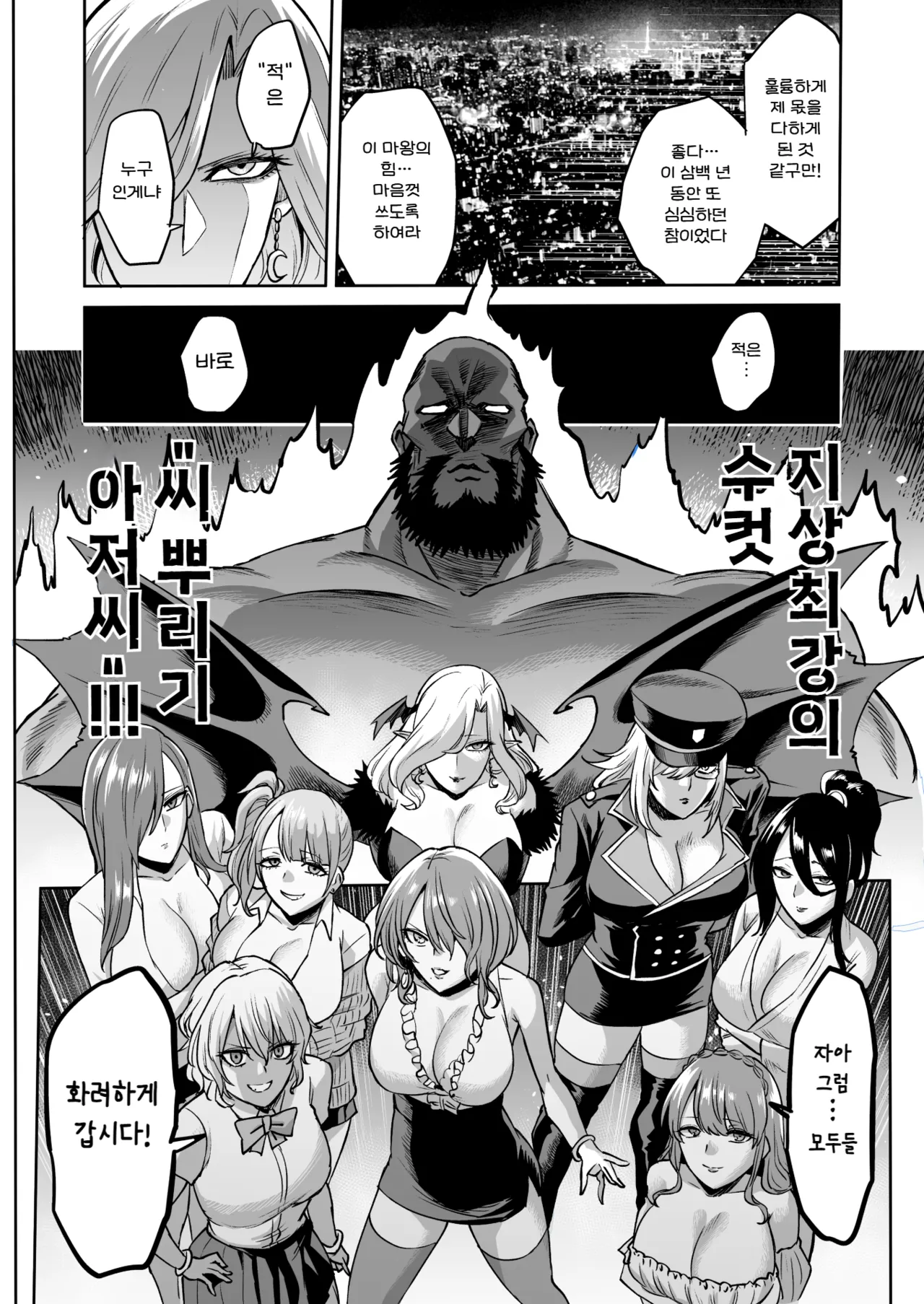 [Loose no Doujin Manga Kenkyuujo (Loose)] Succubus Domination -Femdom Saga Phase 2 | 서큐버스 도미네이션 [Korean] Bildnummer 59