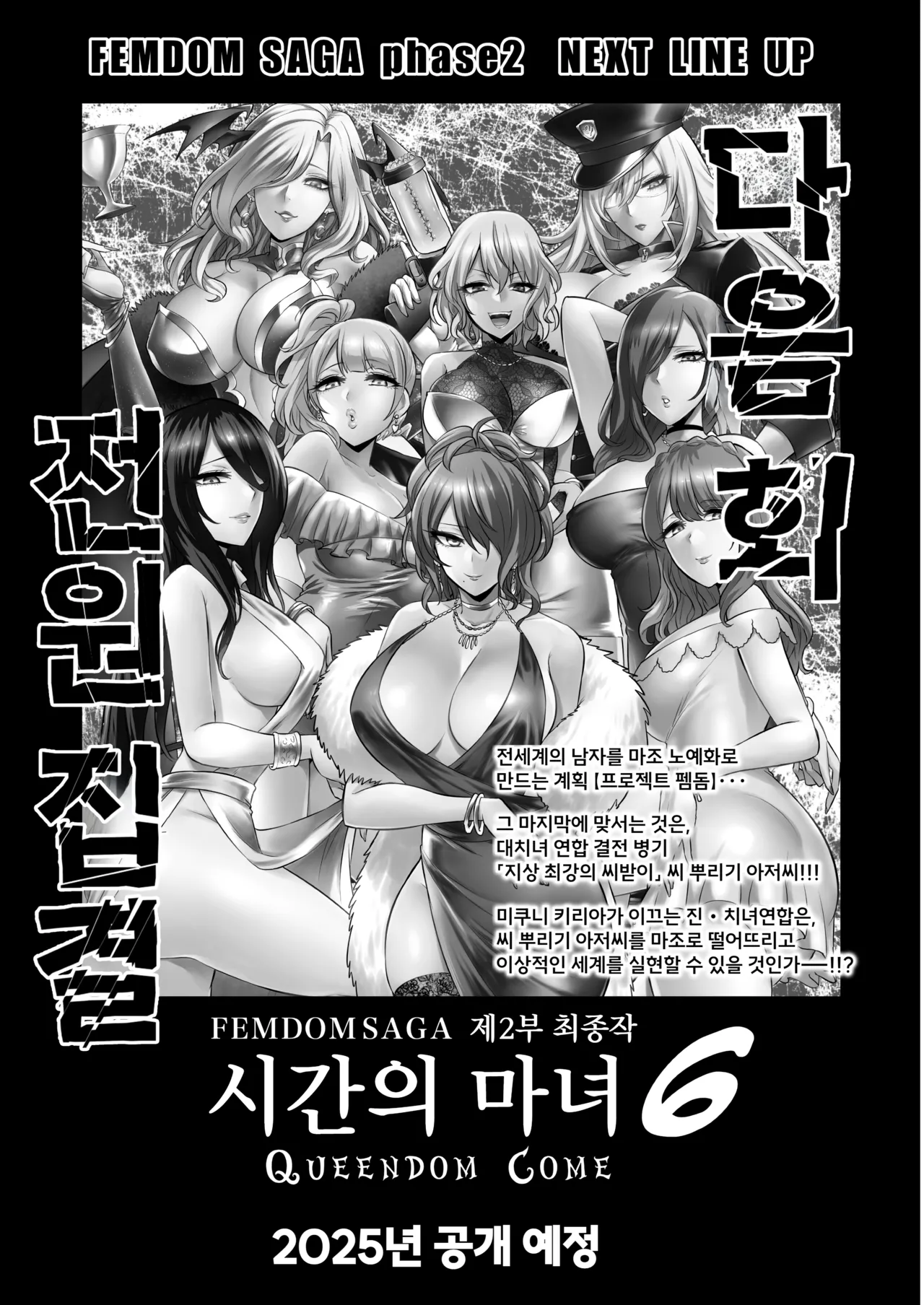 [Loose no Doujin Manga Kenkyuujo (Loose)] Succubus Domination -Femdom Saga Phase 2 | 서큐버스 도미네이션 [Korean] Bildnummer 60