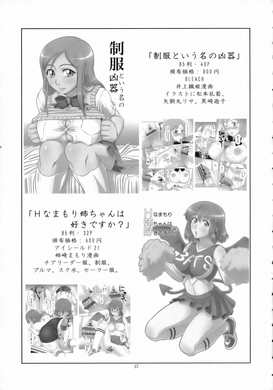 (C71) [ORANGE☆SOFT (Aru Ra Une)] Seifuku to Iu Na no Kyouki Ni | Il Mio Capitano (Bleach) [Italian] imagen número 36