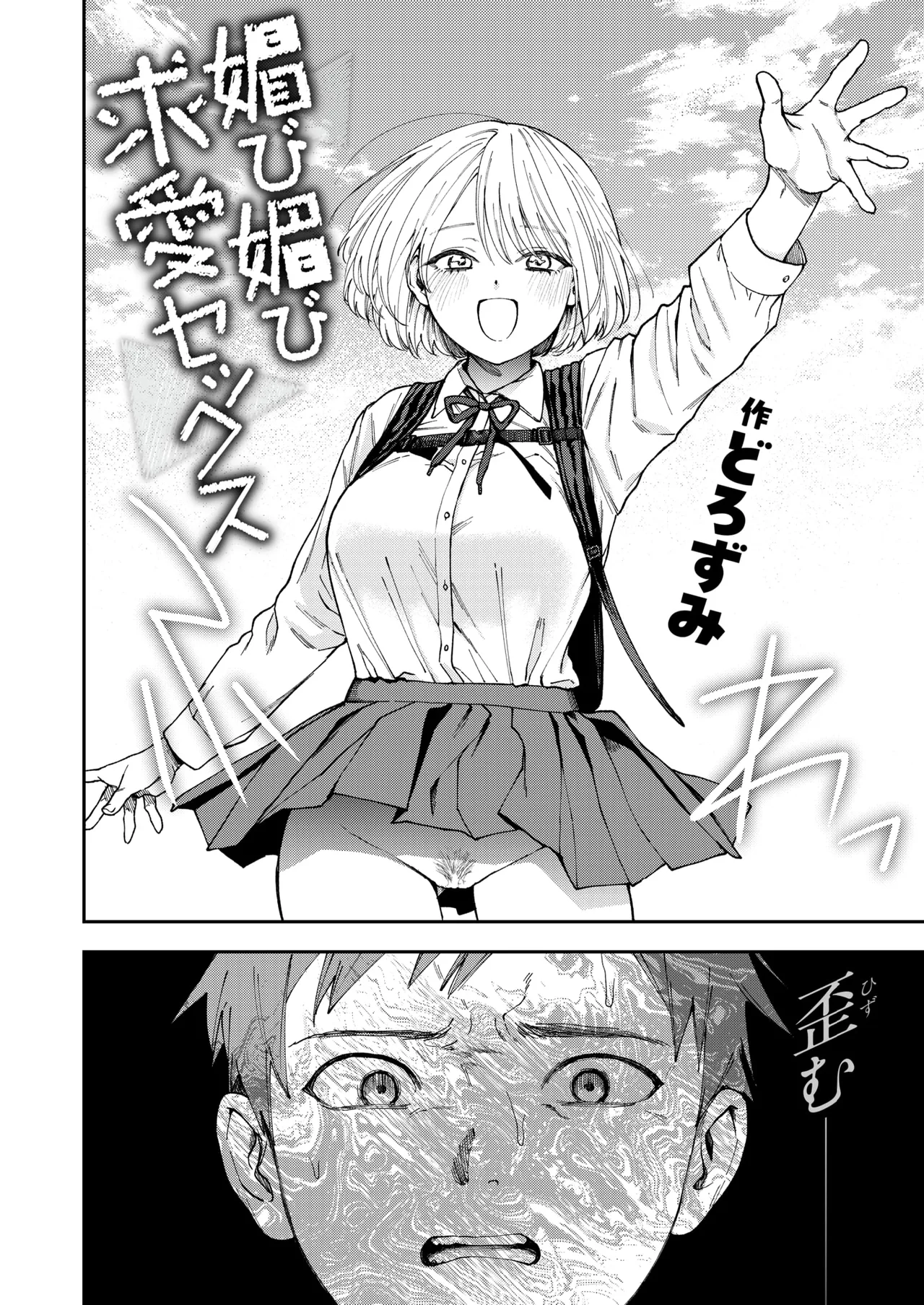 [Dorozumi] Kobi Kobi Kyuuai Sex  [Chinese] [沒有漢化] image number 4