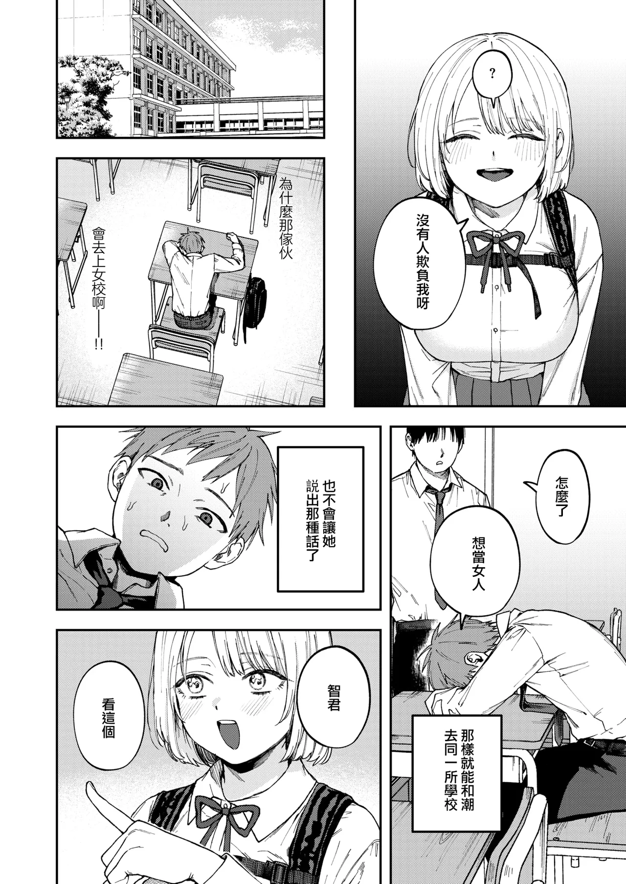 [Dorozumi] Kobi Kobi Kyuuai Sex  [Chinese] [沒有漢化] image number 6