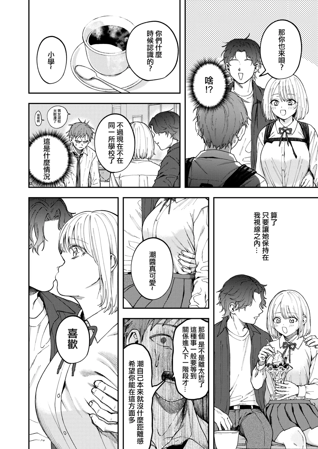 [Dorozumi] Kobi Kobi Kyuuai Sex  [Chinese] [沒有漢化] image number 8