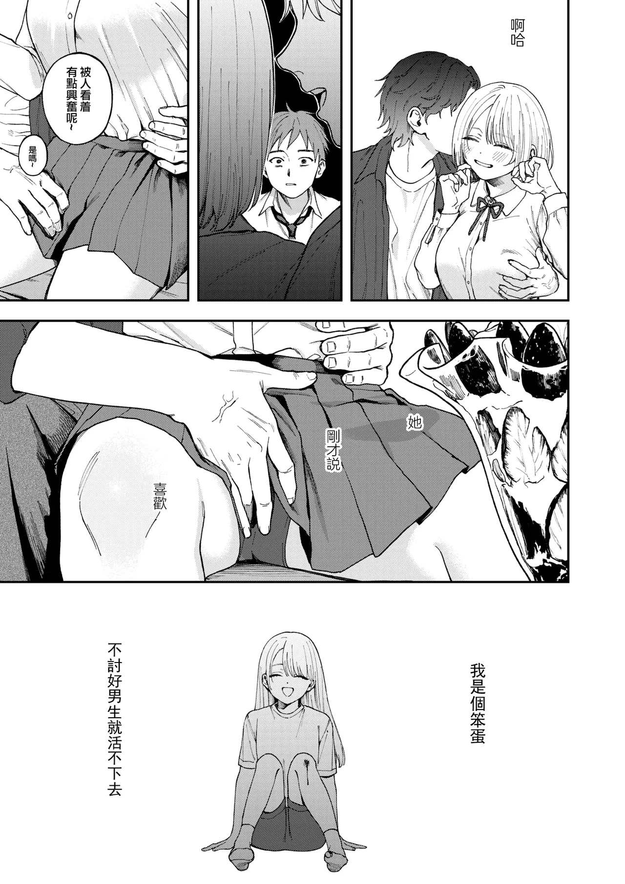 [Dorozumi] Kobi Kobi Kyuuai Sex  [Chinese] [沒有漢化] image number 9