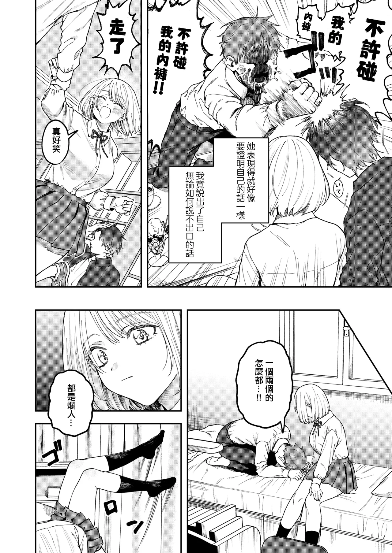 [Dorozumi] Kobi Kobi Kyuuai Sex  [Chinese] [沒有漢化] image number 10