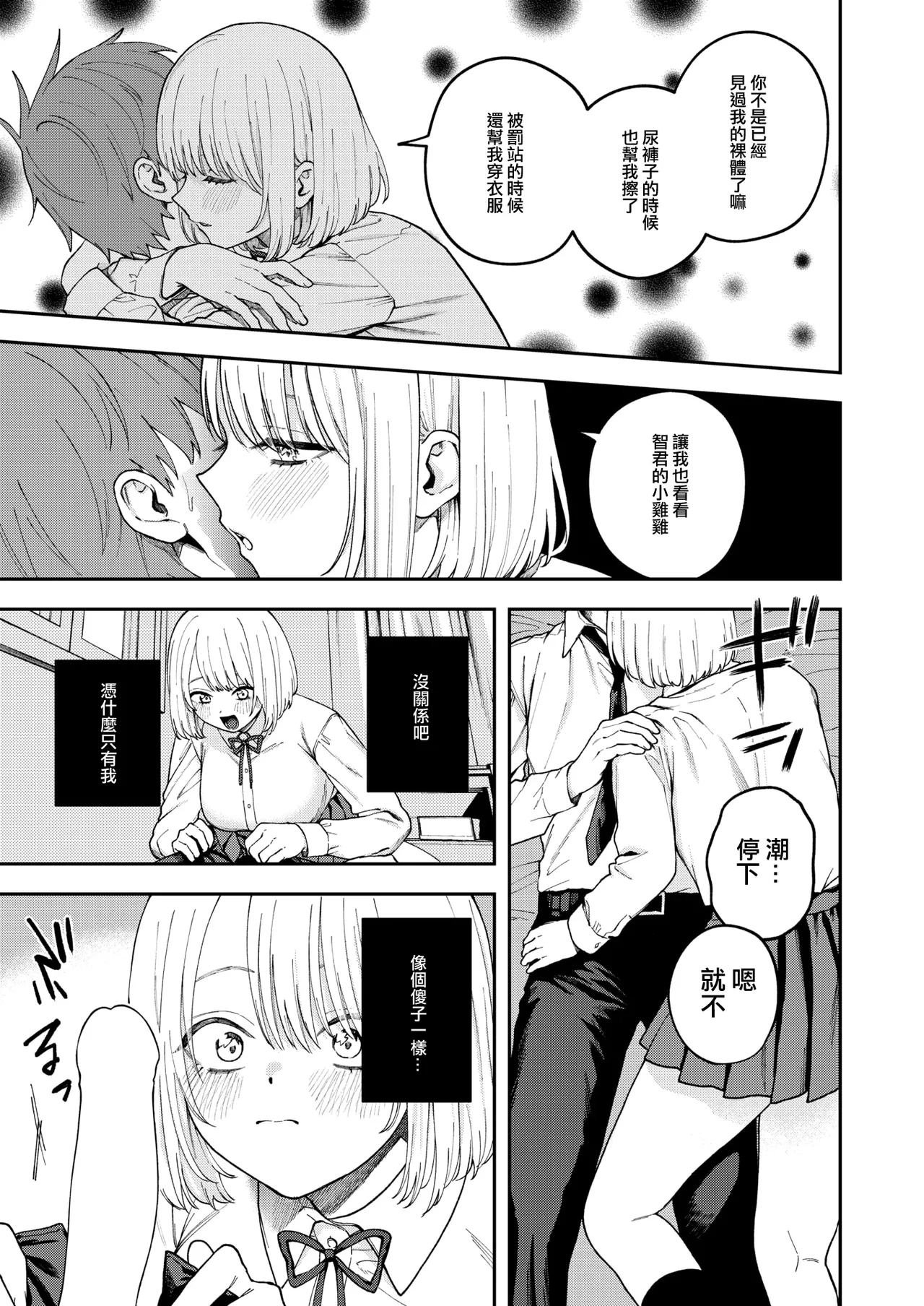 [Dorozumi] Kobi Kobi Kyuuai Sex  [Chinese] [沒有漢化] image number 13