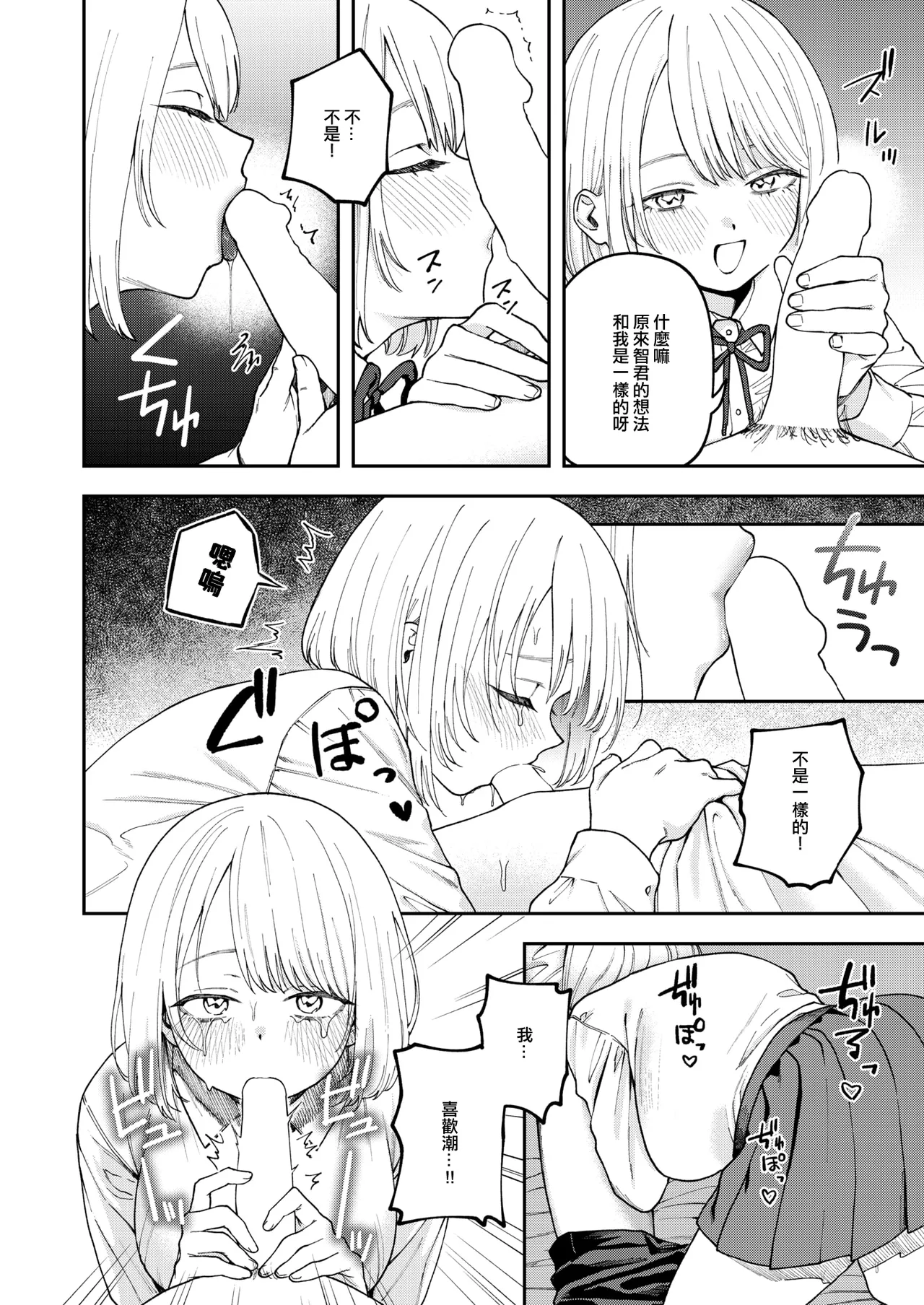 [Dorozumi] Kobi Kobi Kyuuai Sex  [Chinese] [沒有漢化] image number 14