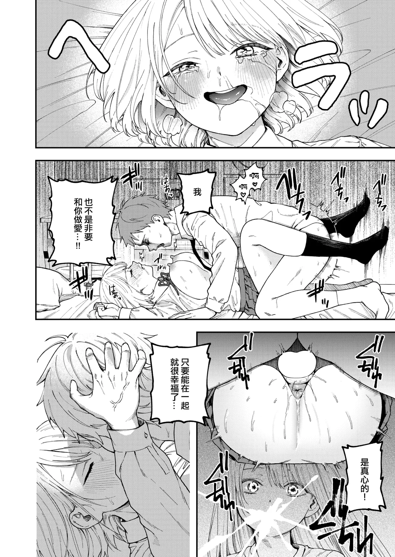 [Dorozumi] Kobi Kobi Kyuuai Sex  [Chinese] [沒有漢化] image number 20