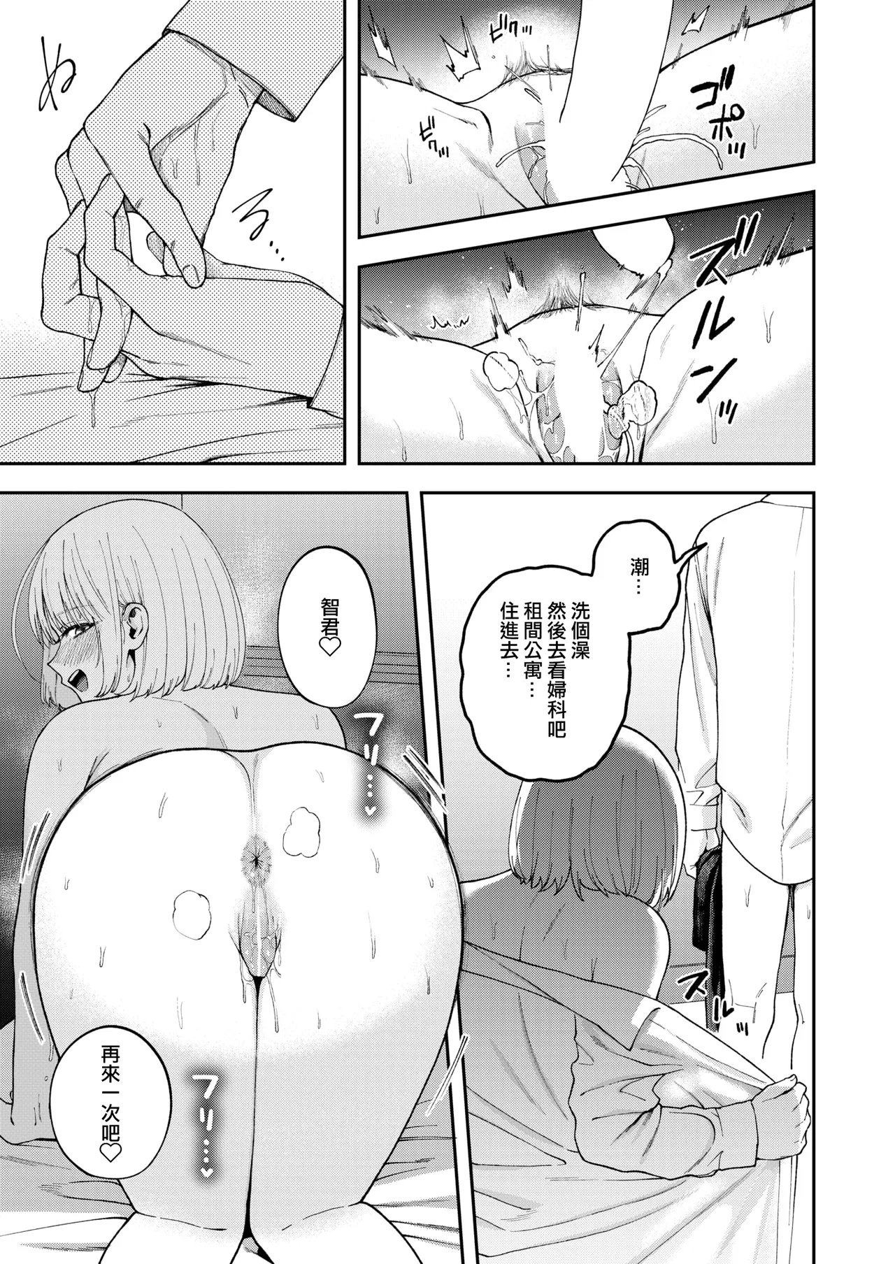 [Dorozumi] Kobi Kobi Kyuuai Sex  [Chinese] [沒有漢化] image number 23