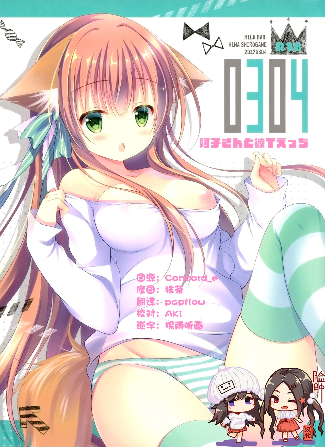 (Mimiket 36) [MILK BAR (Shirogane Hina)] 0304 -Ako-san to KareT Ecchi- [Chinese] [脸肿汉化组] imagen número 1