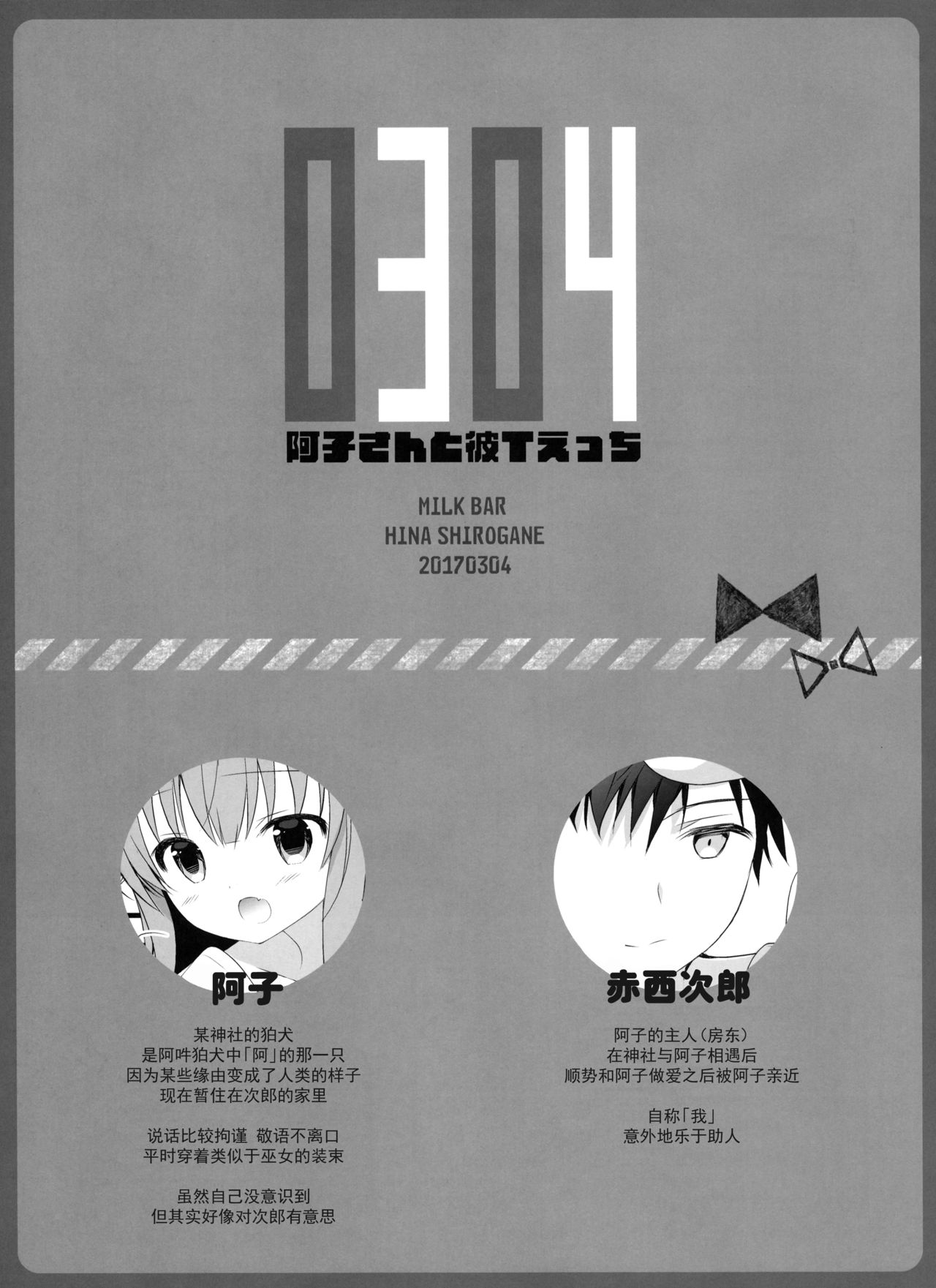 (Mimiket 36) [MILK BAR (Shirogane Hina)] 0304 -Ako-san to KareT Ecchi- [Chinese] [脸肿汉化组] imagen número 3