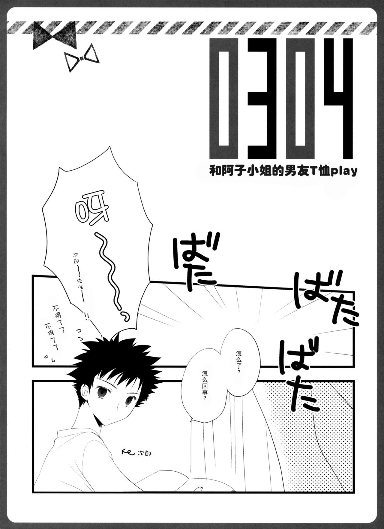 (Mimiket 36) [MILK BAR (Shirogane Hina)] 0304 -Ako-san to KareT Ecchi- [Chinese] [脸肿汉化组] imagen número 4