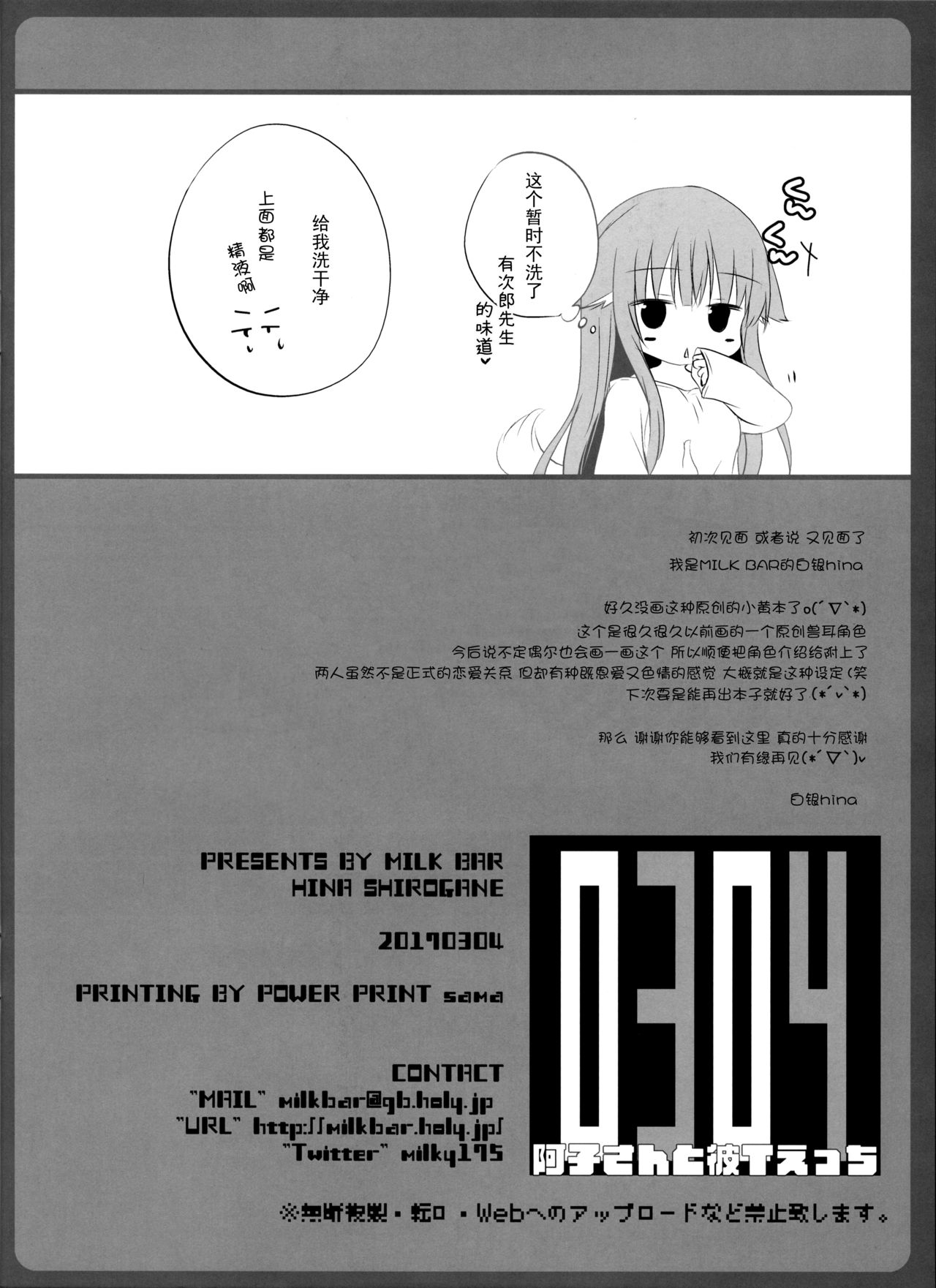 (Mimiket 36) [MILK BAR (Shirogane Hina)] 0304 -Ako-san to KareT Ecchi- [Chinese] [脸肿汉化组] imagen número 18