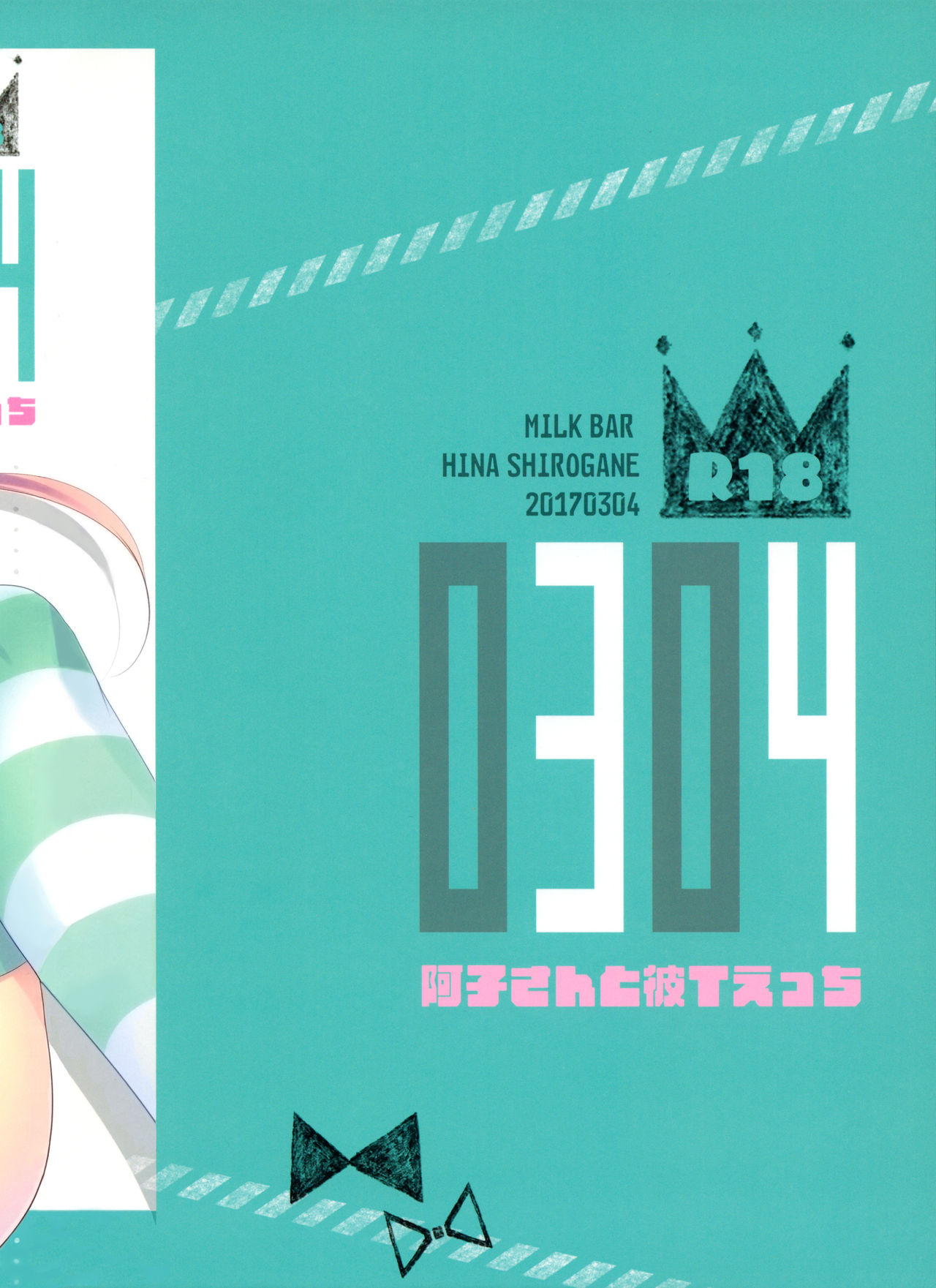 (Mimiket 36) [MILK BAR (Shirogane Hina)] 0304 -Ako-san to KareT Ecchi- [Chinese] [脸肿汉化组] imagen número 19