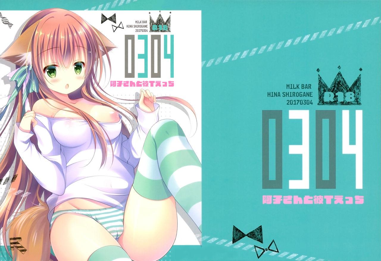 (Mimiket 36) [MILK BAR (Shirogane Hina)] 0304 -Ako-san to KareT Ecchi- [Chinese] [脸肿汉化组] imagen número 20