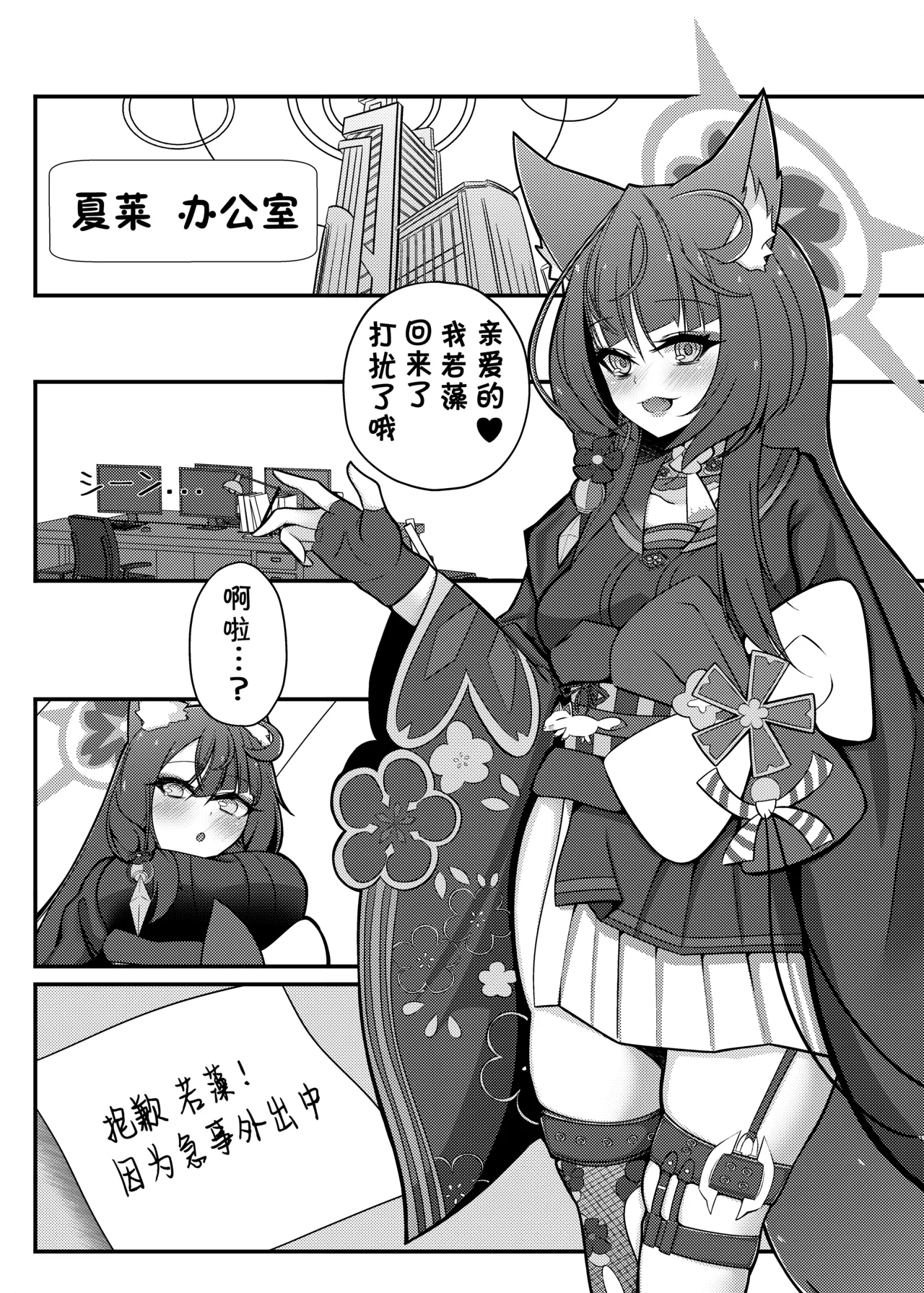 [Iftei (Hyouko)] Wakamo Milk | 若藻牛奶 (Blue Archive) [Chinese] [萌纹个人汉化] [Digital] 画像番号 2