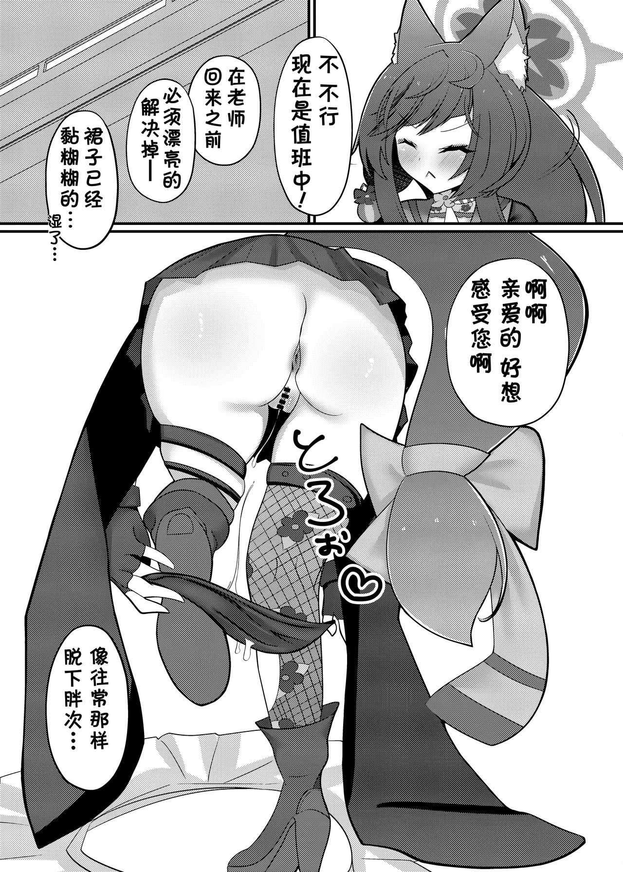 [Iftei (Hyouko)] Wakamo Milk | 若藻牛奶 (Blue Archive) [Chinese] [萌纹个人汉化] [Digital] 画像番号 6