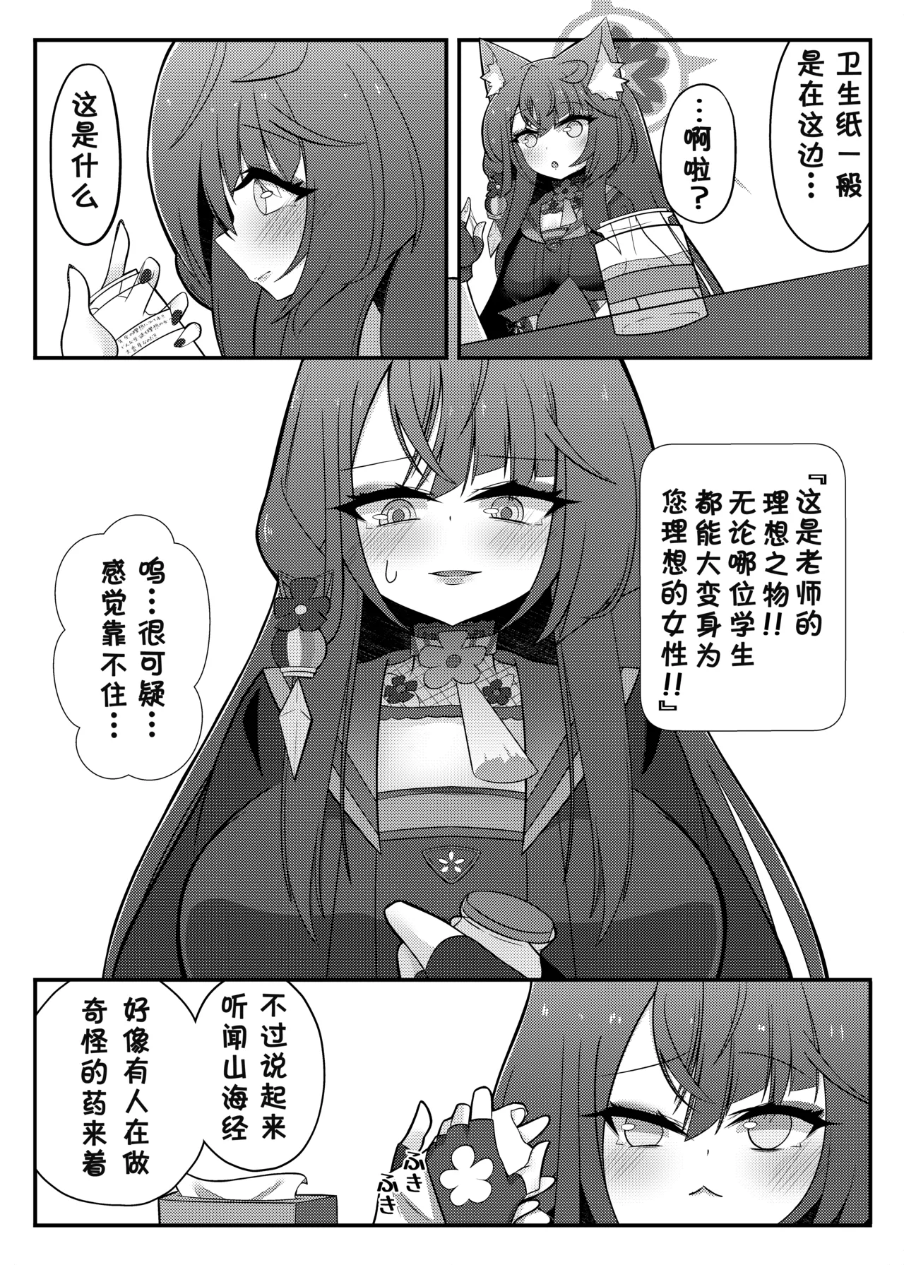 [Iftei (Hyouko)] Wakamo Milk | 若藻牛奶 (Blue Archive) [Chinese] [萌纹个人汉化] [Digital] 画像番号 7