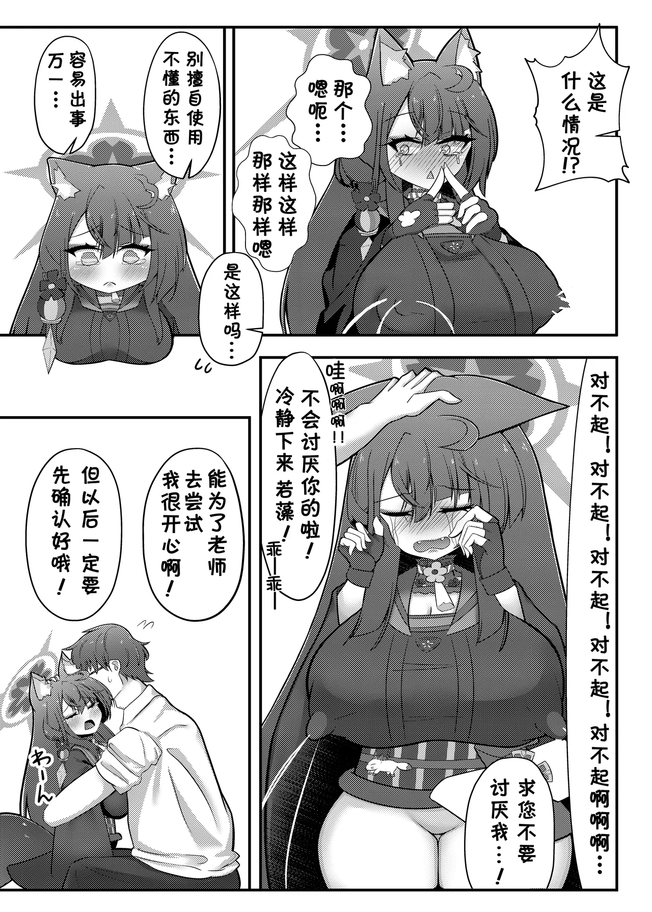 [Iftei (Hyouko)] Wakamo Milk | 若藻牛奶 (Blue Archive) [Chinese] [萌纹个人汉化] [Digital] 画像番号 12