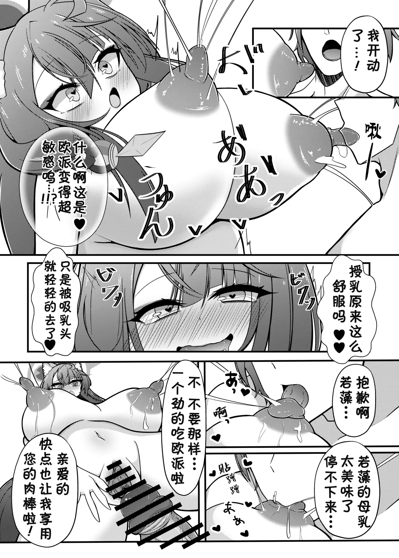 [Iftei (Hyouko)] Wakamo Milk | 若藻牛奶 (Blue Archive) [Chinese] [萌纹个人汉化] [Digital] 画像番号 17