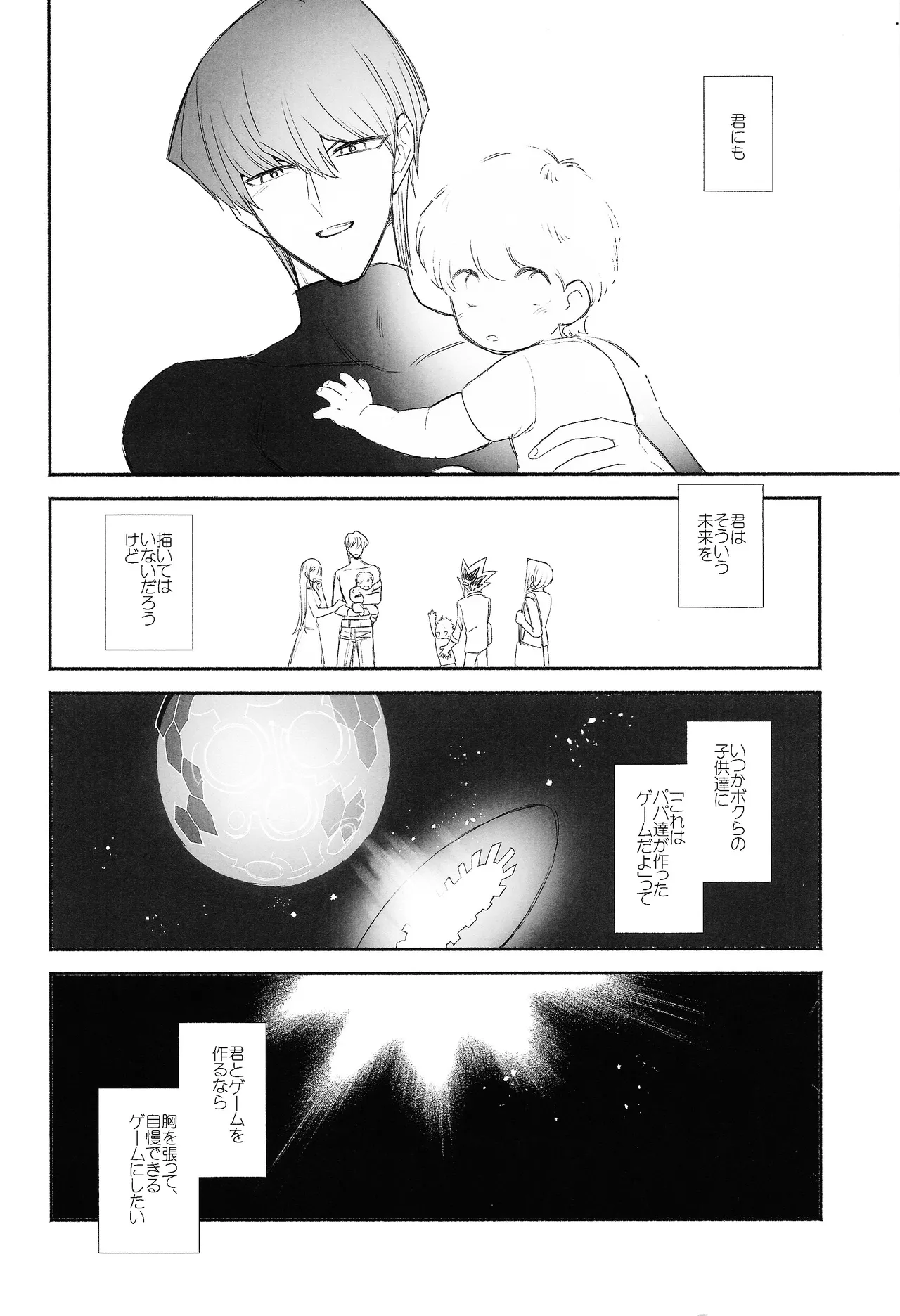 [Rozari o bianko (Tanaka koro)] Omae ga papa ni naru nda yo (Yu-Gi-Oh!) numero di immagine  3